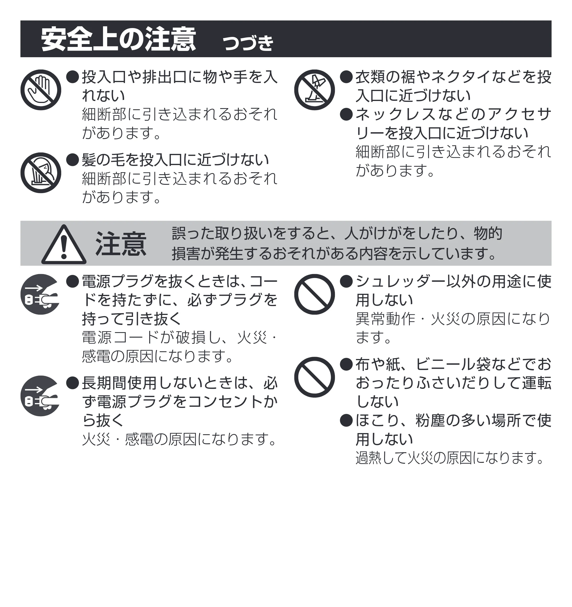 アイリスオーヤマ パーソナルシュレッダー P8GCD-C 取扱説明書 — 原本ページ — 4ページ