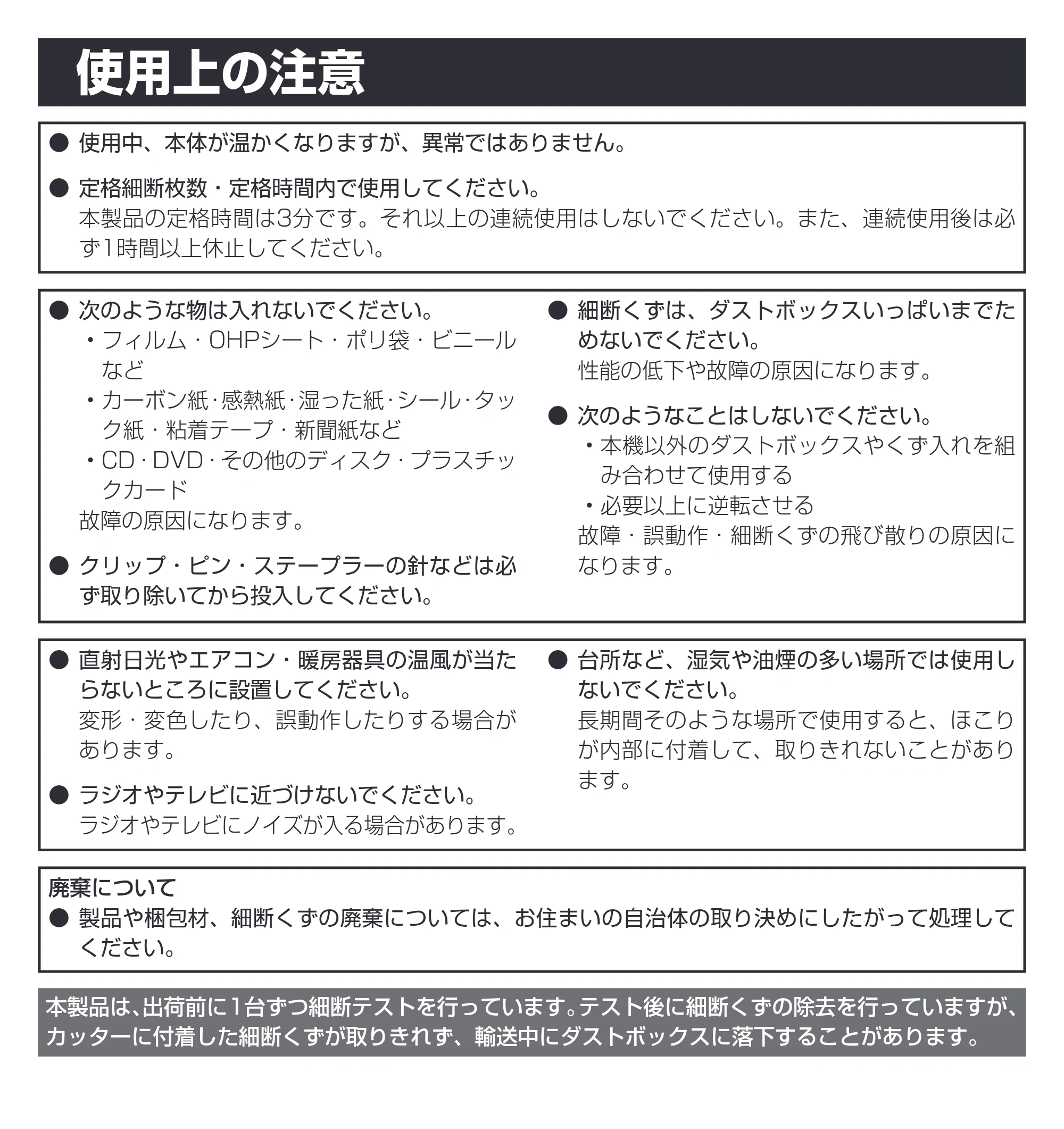 アイリスオーヤマ パーソナルシュレッダー P8GCD-C 取扱説明書 — 原本ページ — 5ページ