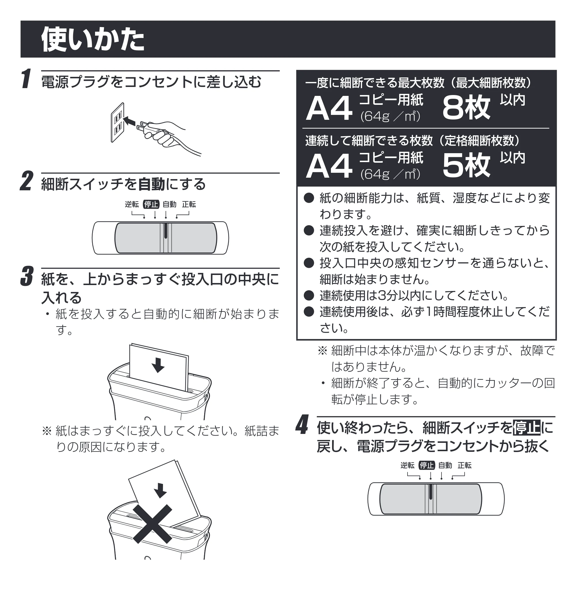 アイリスオーヤマ パーソナルシュレッダー P8GCD-C 取扱説明書 — 原本ページ — 7ページ