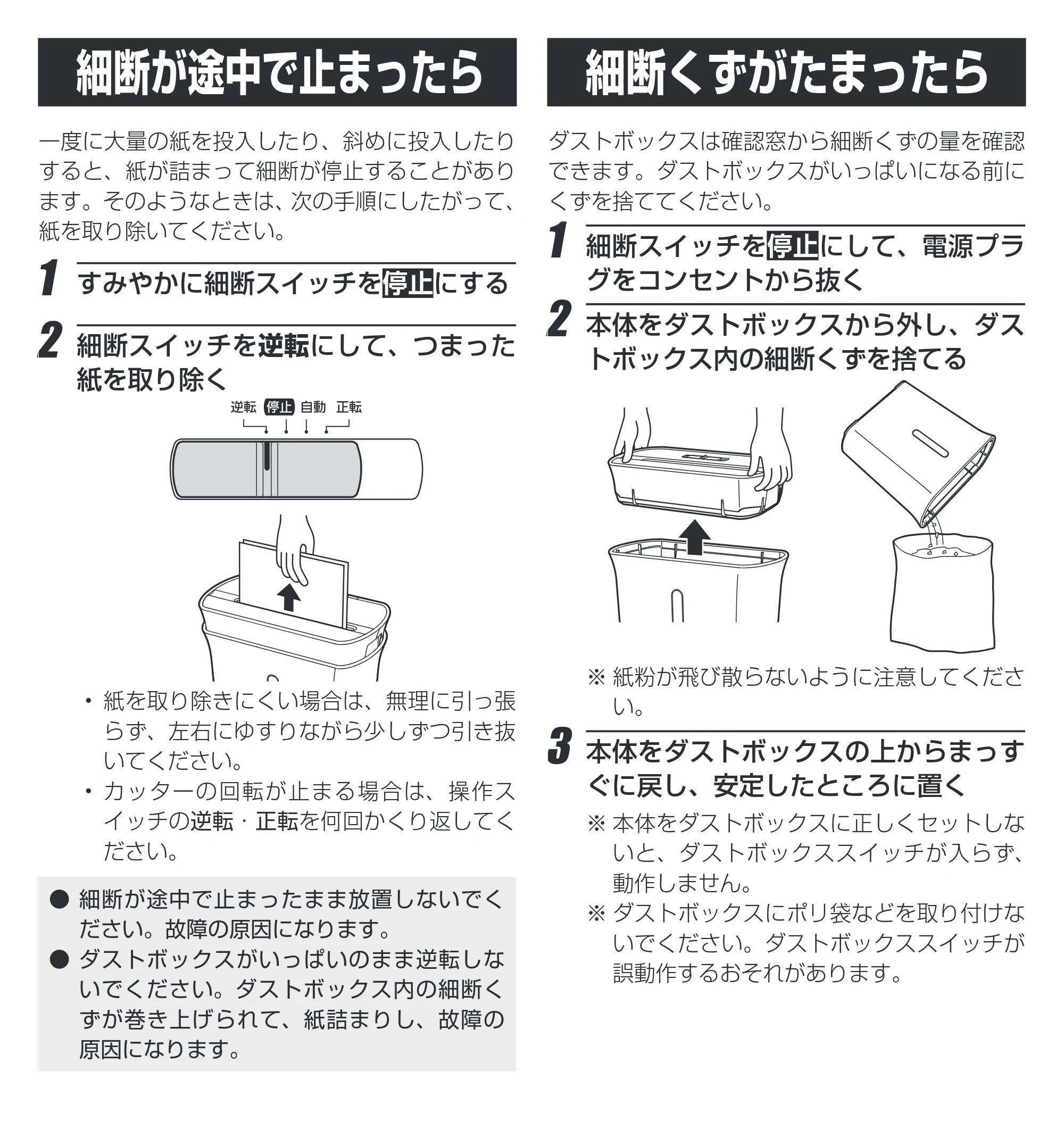アイリスオーヤマ パーソナルシュレッダー P8GCD-C 取扱説明書 — 原本ページ — 8ページ