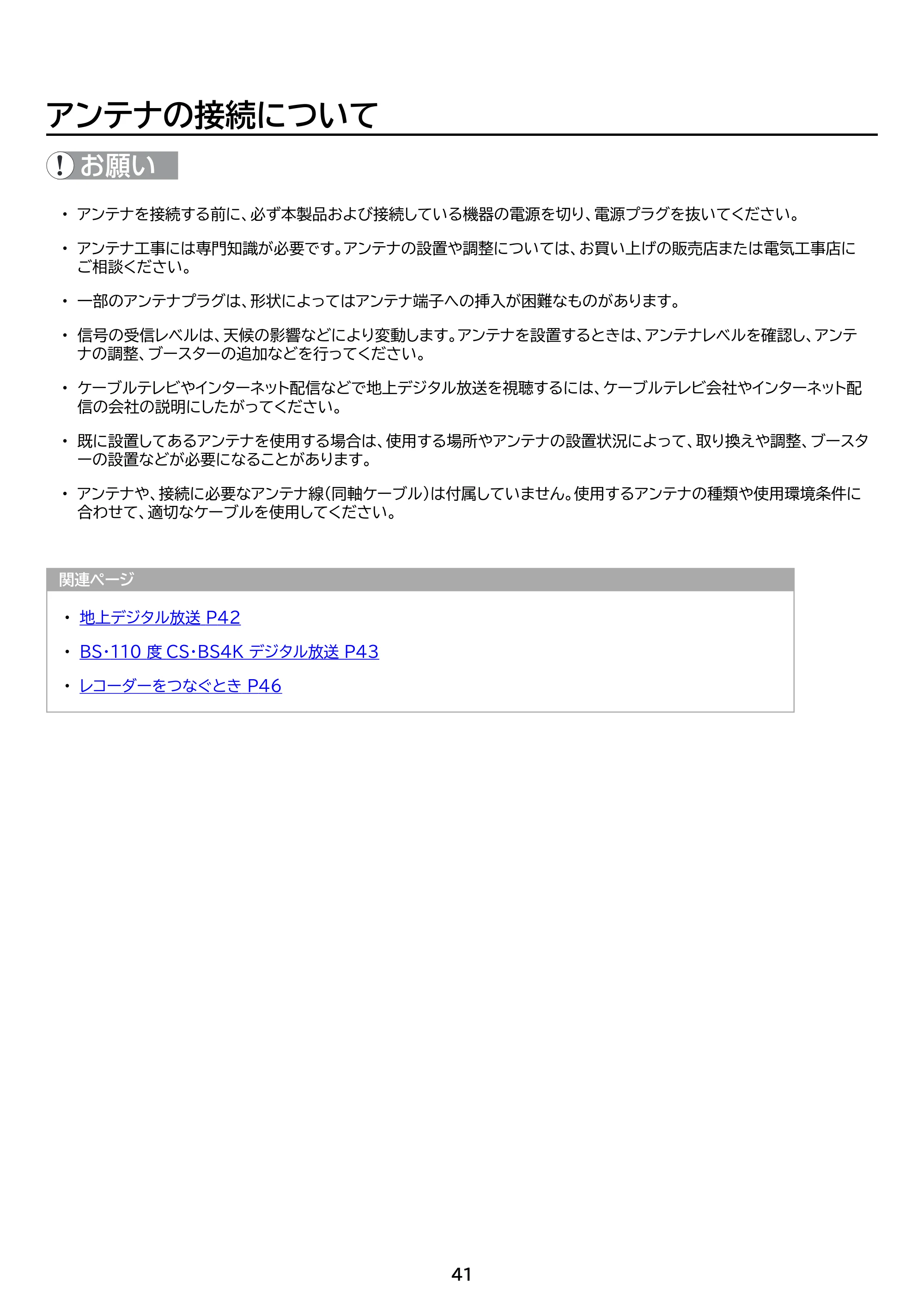 アイリスオーヤマ LT-55UGX-F1 取扱説明書 — 原本ページ — 41ページ
