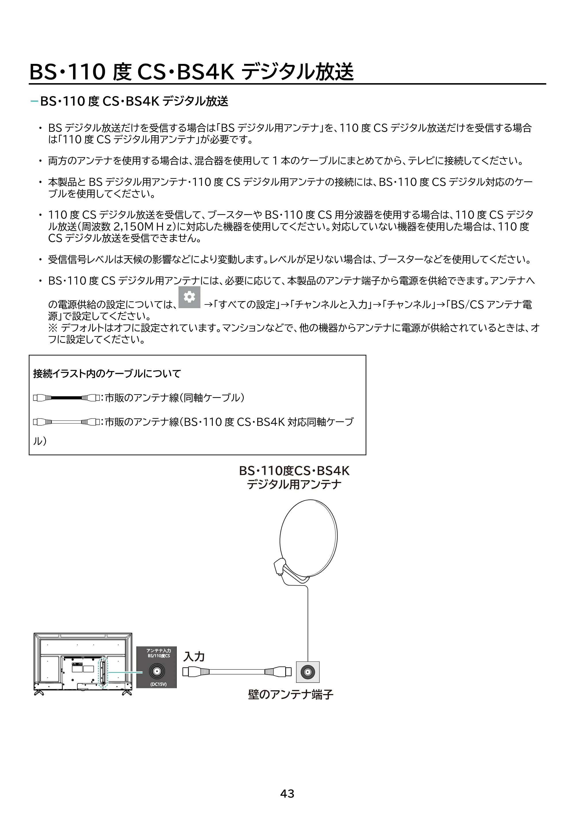 アイリスオーヤマ LT-55UGX-F1 取扱説明書 — 原本ページ — 43ページ