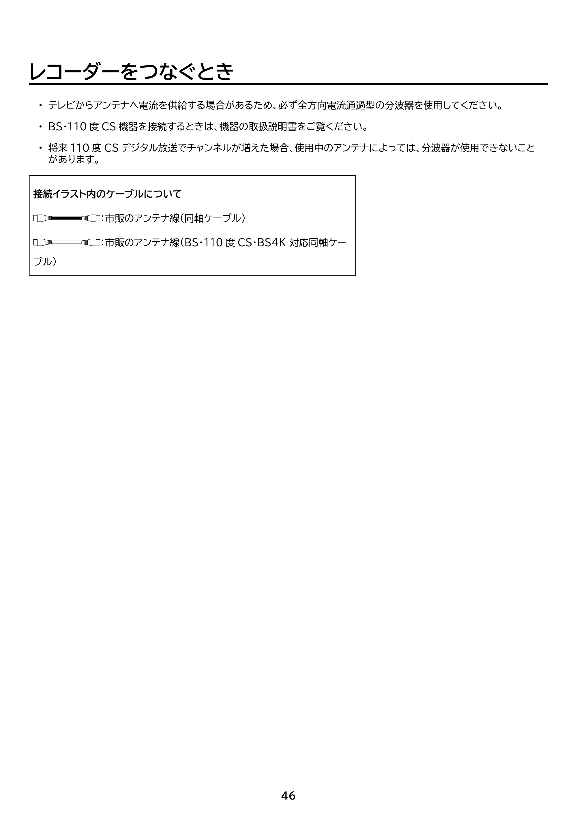 アイリスオーヤマ LT-55UGX-F1 取扱説明書 — 原本ページ — 46ページ