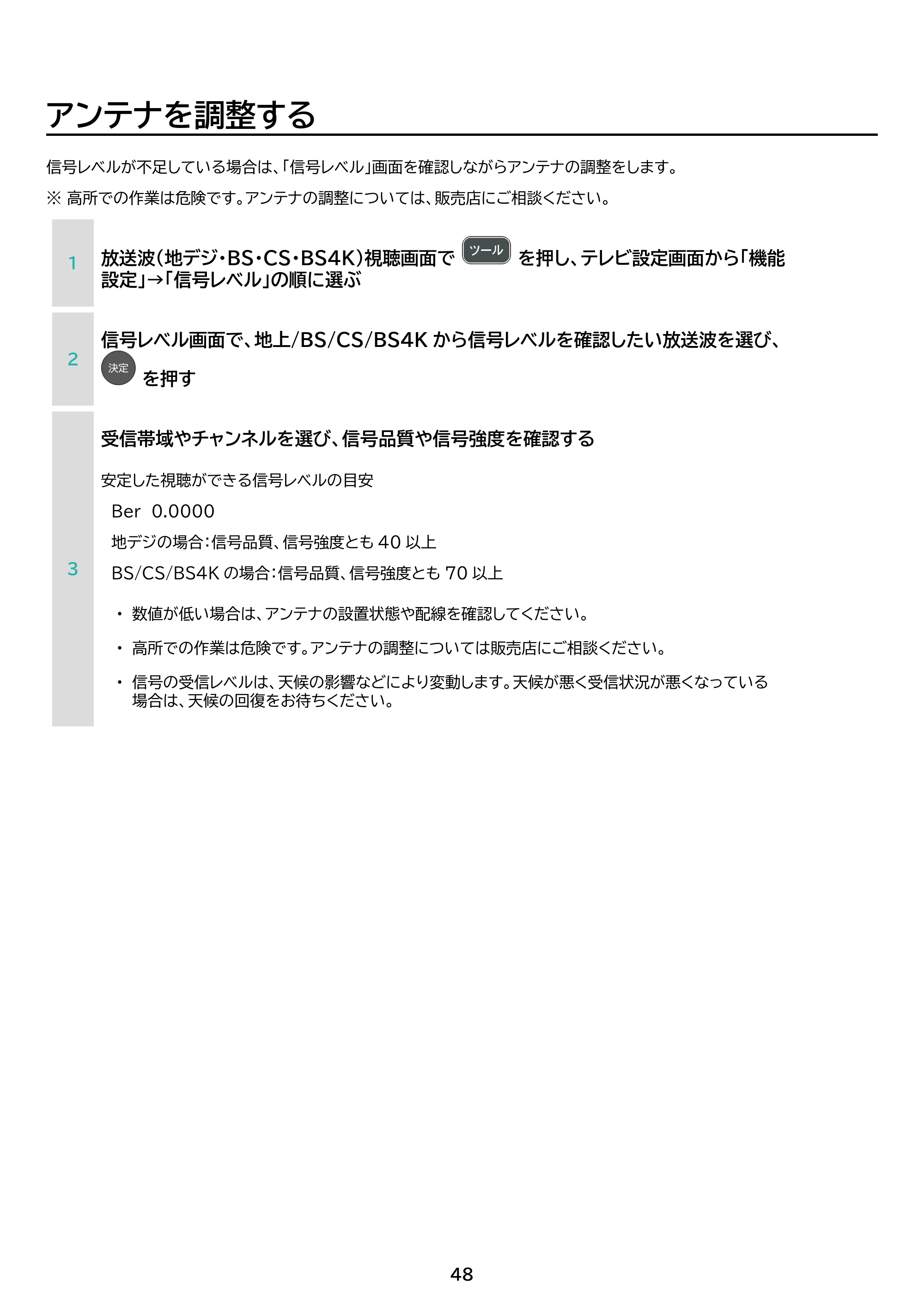 アイリスオーヤマ LT-55UGX-F1 取扱説明書 — 原本ページ — 48ページ