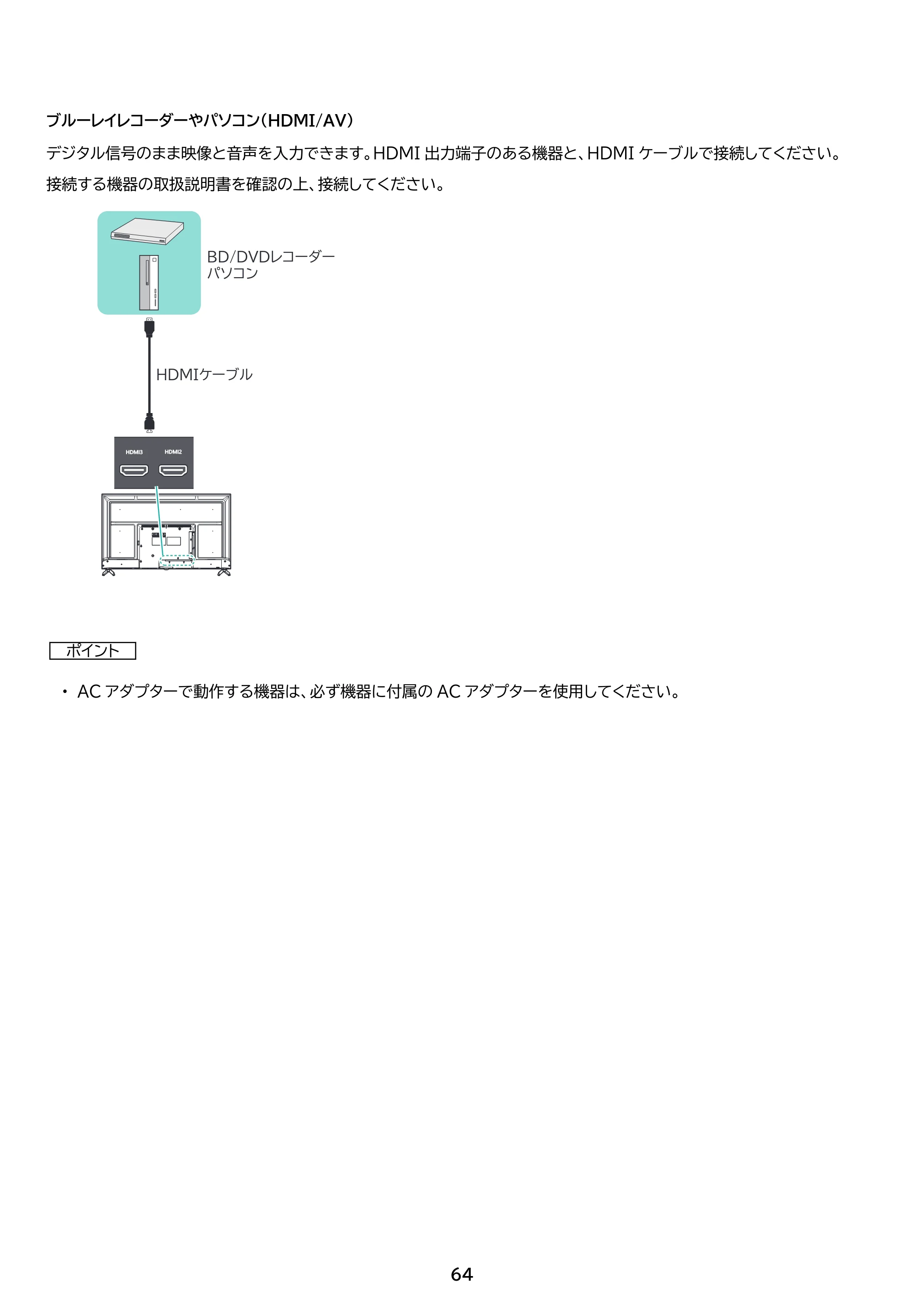 アイリスオーヤマ LT-55UGX-F1 取扱説明書 — 原本ページ — 64ページ