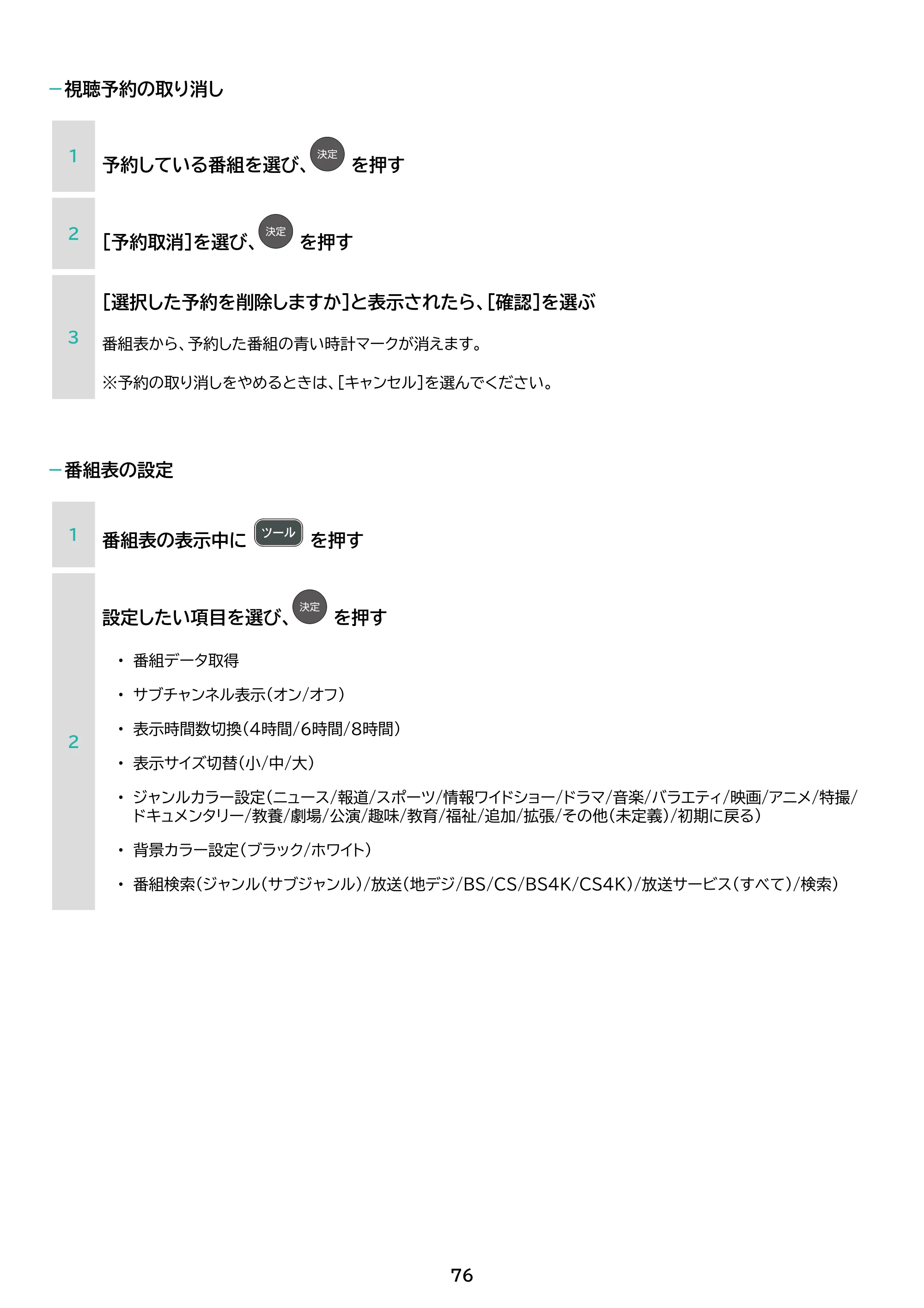 アイリスオーヤマ LT-55UGX-F1 取扱説明書 — 原本ページ — 76ページ