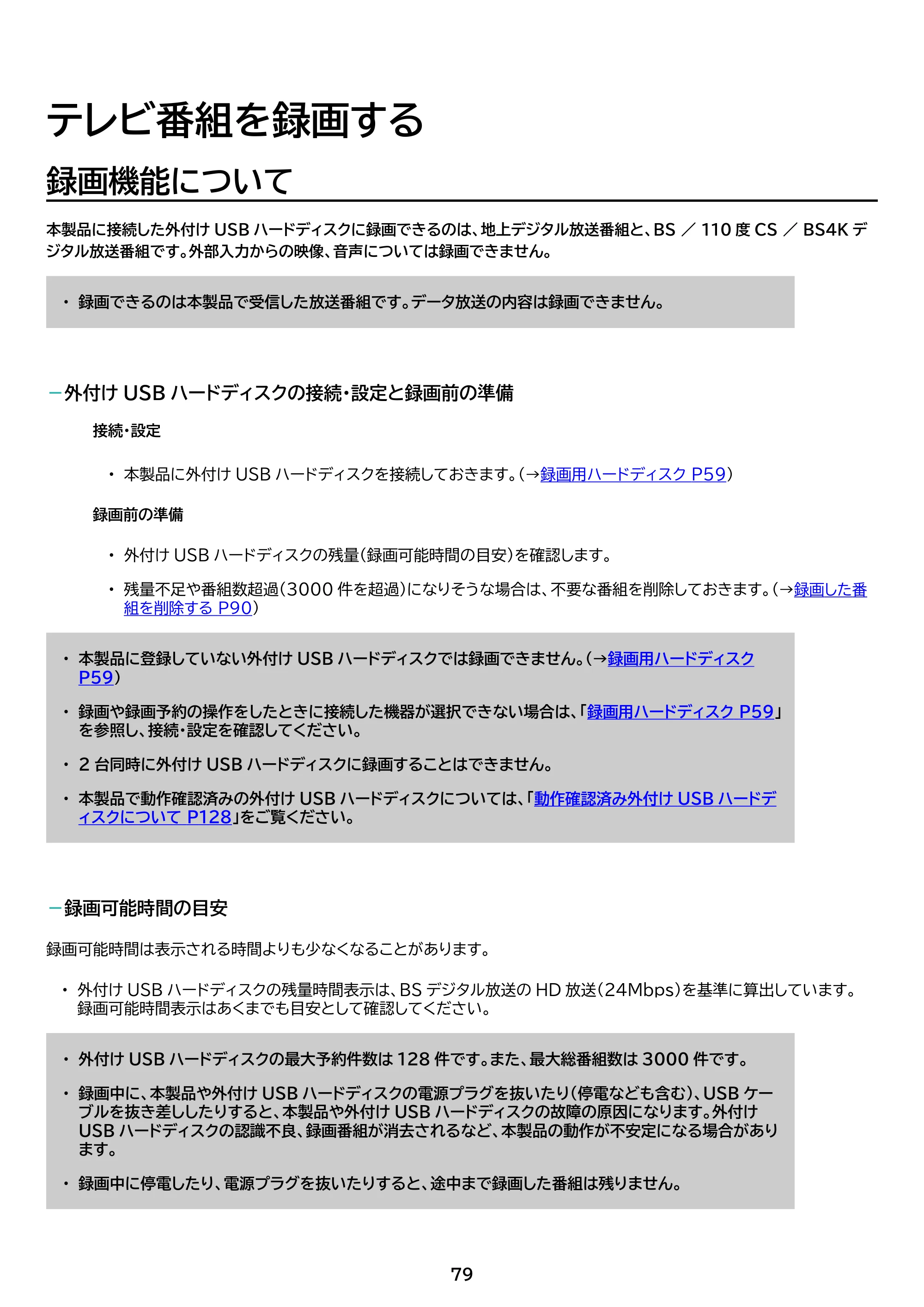 アイリスオーヤマ LT-55UGX-F1 取扱説明書 — 原本ページ — 79ページ