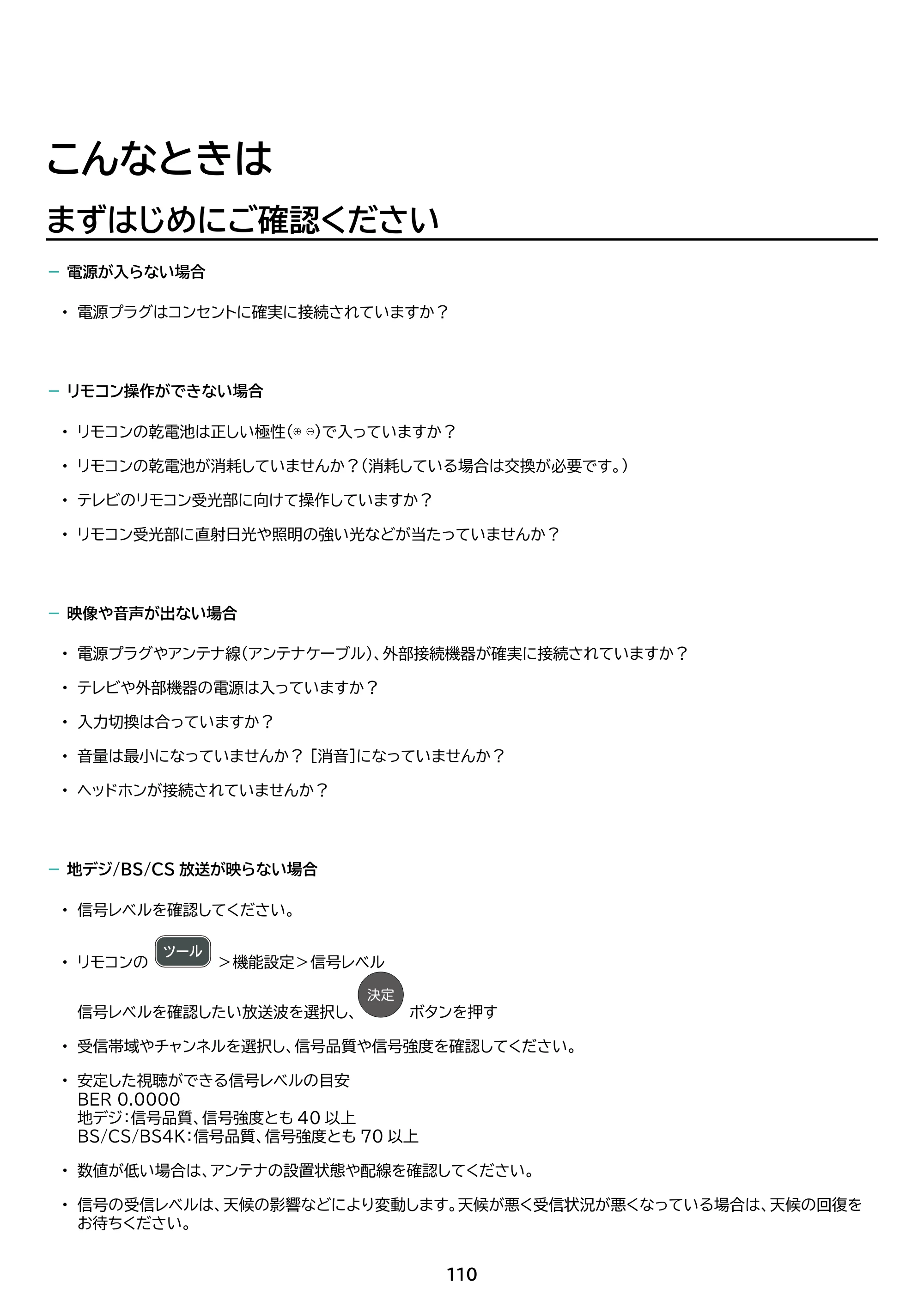 アイリスオーヤマ LT-55UGX-F1 取扱説明書 — 原本ページ — 110ページ