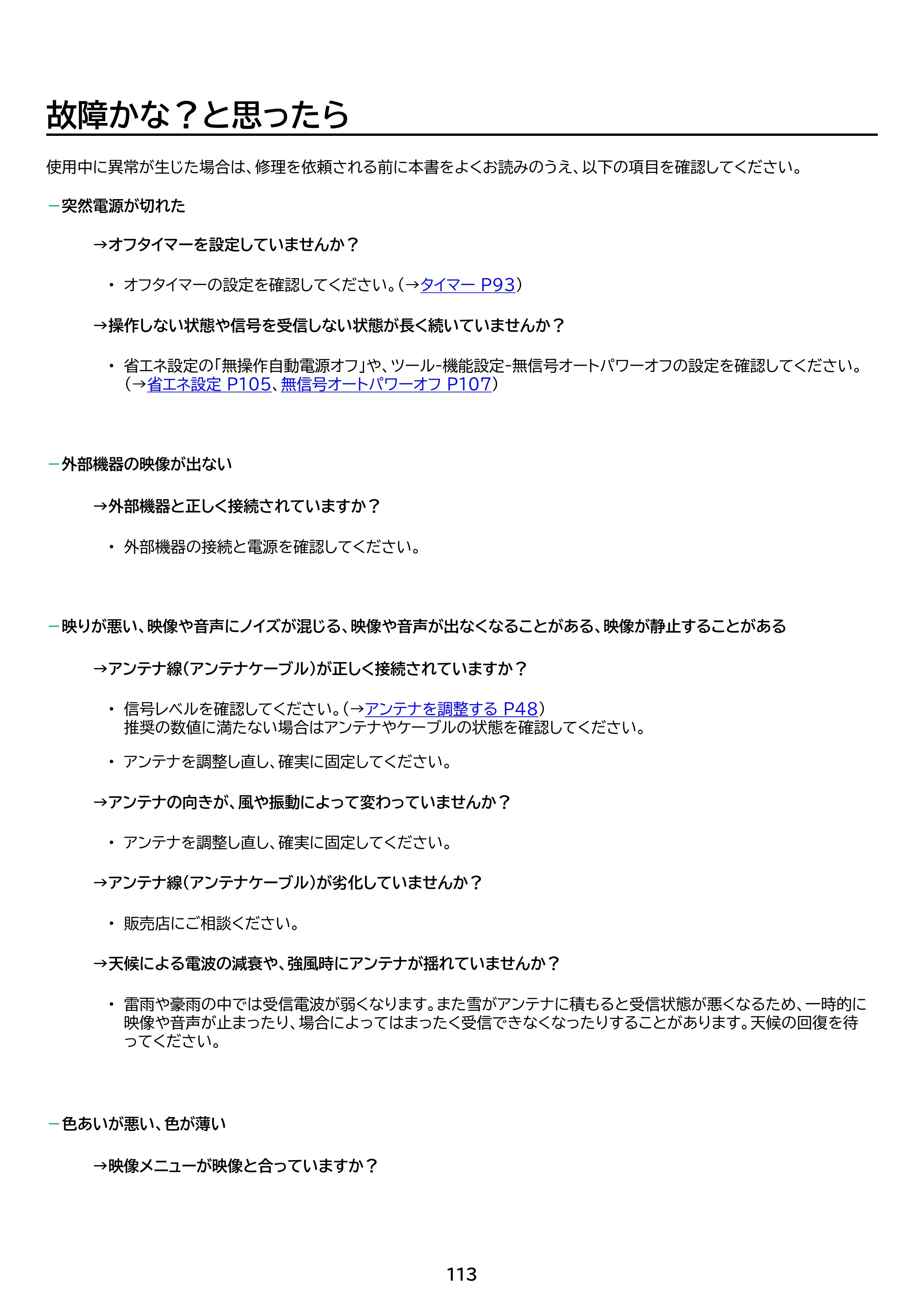 アイリスオーヤマ LT-55UGX-F1 取扱説明書 — 原本ページ — 113ページ