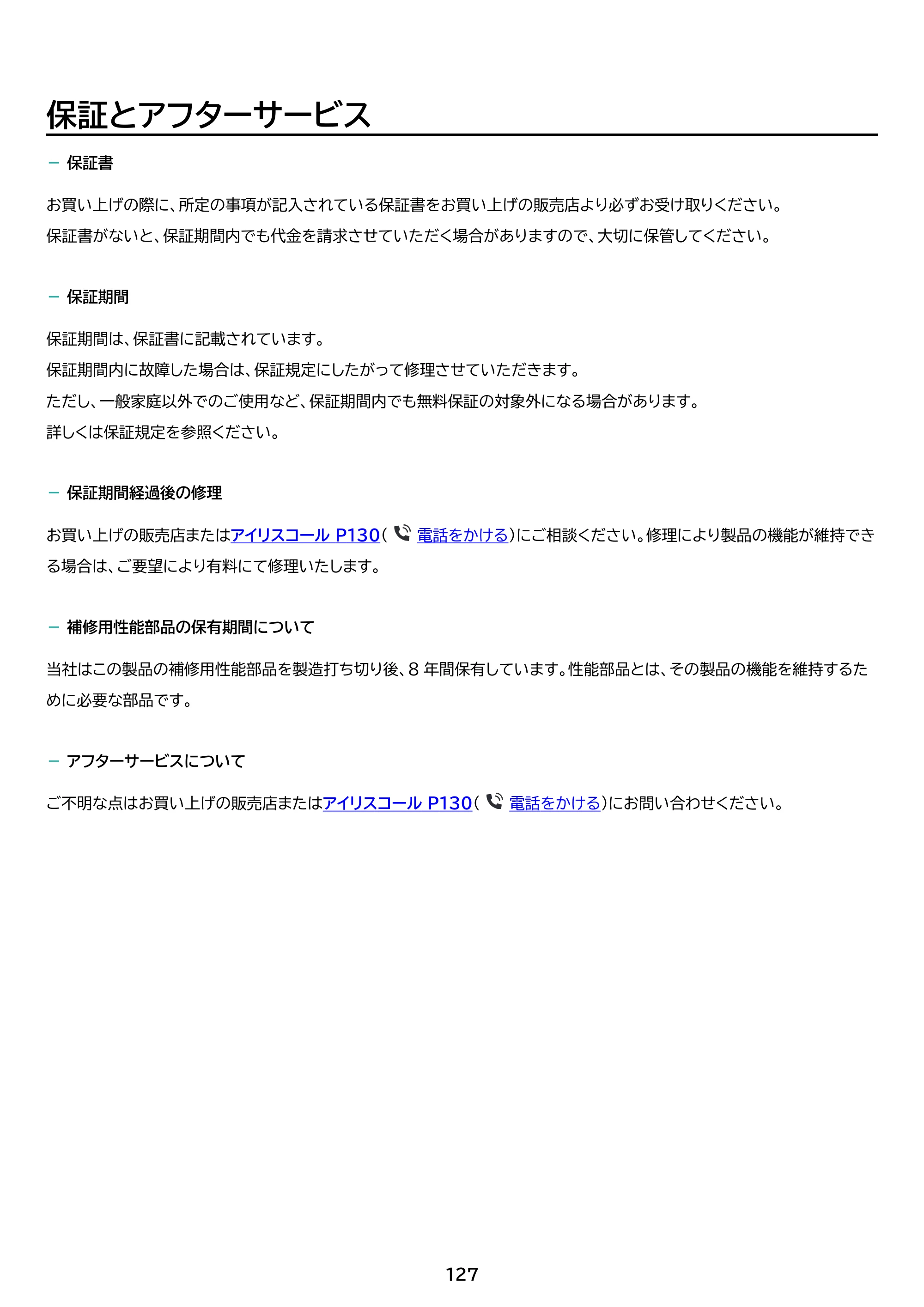 アイリスオーヤマ LT-55UGX-F1 取扱説明書 — 原本ページ — 127ページ