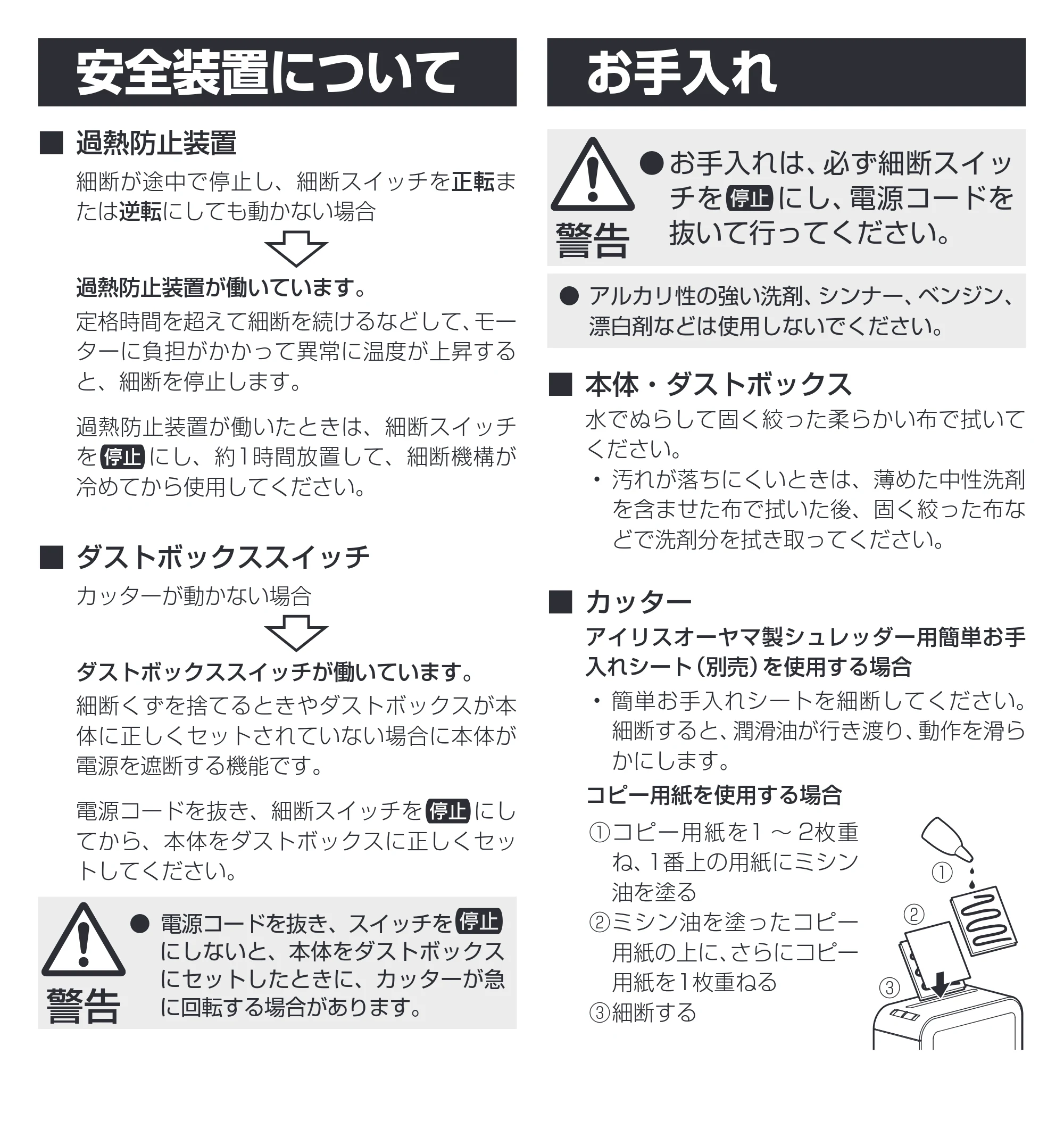 アイリスオーヤマ パーソナルシュレッダー P4HMSV-W 取扱説明書 — 原本ページ — 9ページ