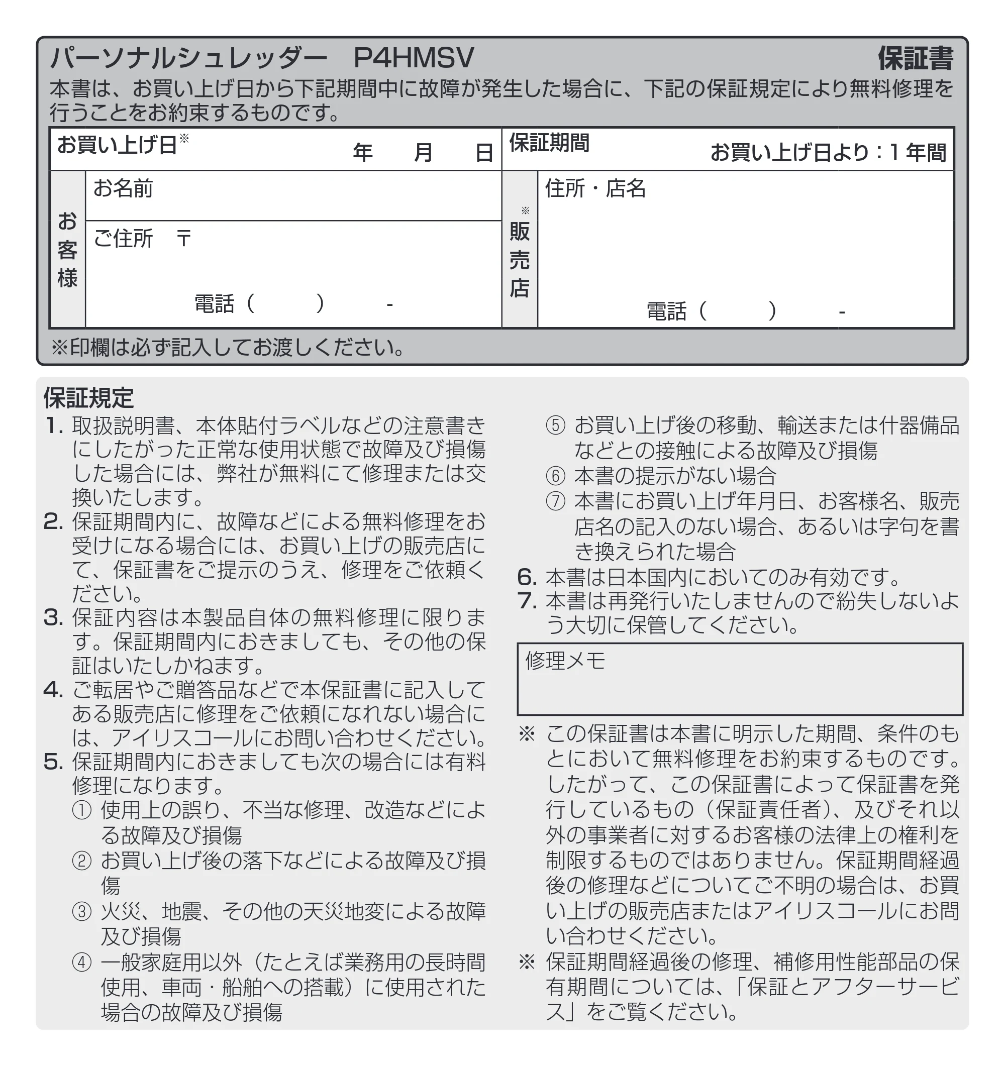 アイリスオーヤマ パーソナルシュレッダー P4HMSV-W 取扱説明書 — 原本ページ — 12ページ
