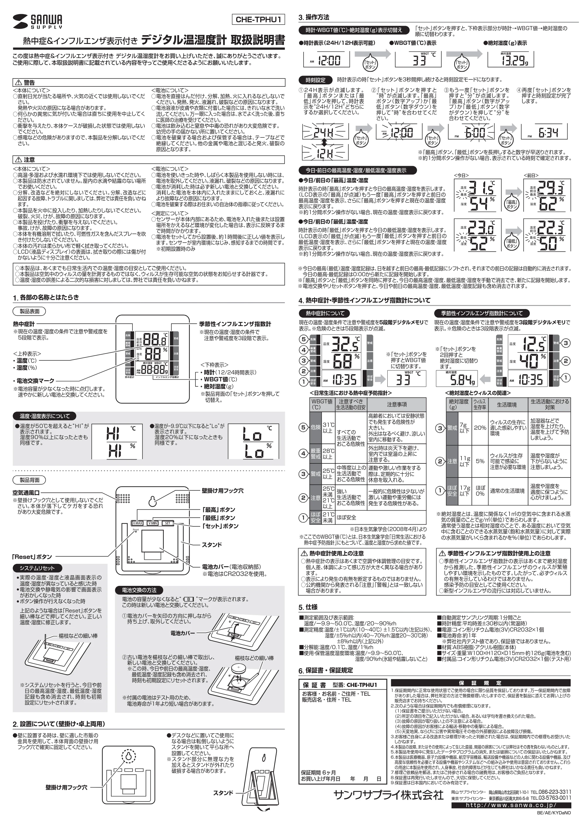 サンワサプライ CHE-TPHU1 取扱説明書 — 原本ページ — 1ページ