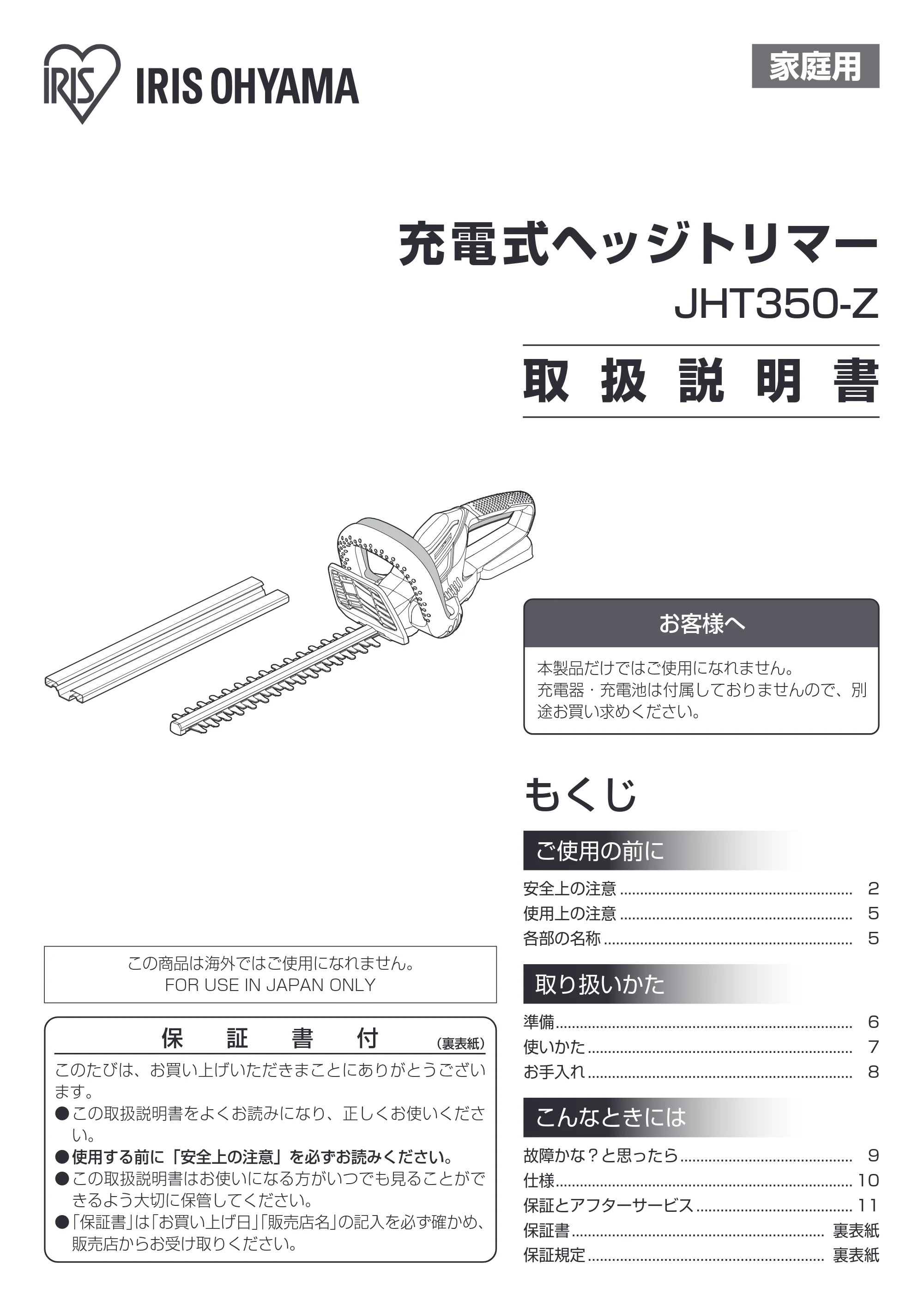 アイリスオーヤマ JHT350-Z 取扱説明書 — 原本ページ — 1ページ