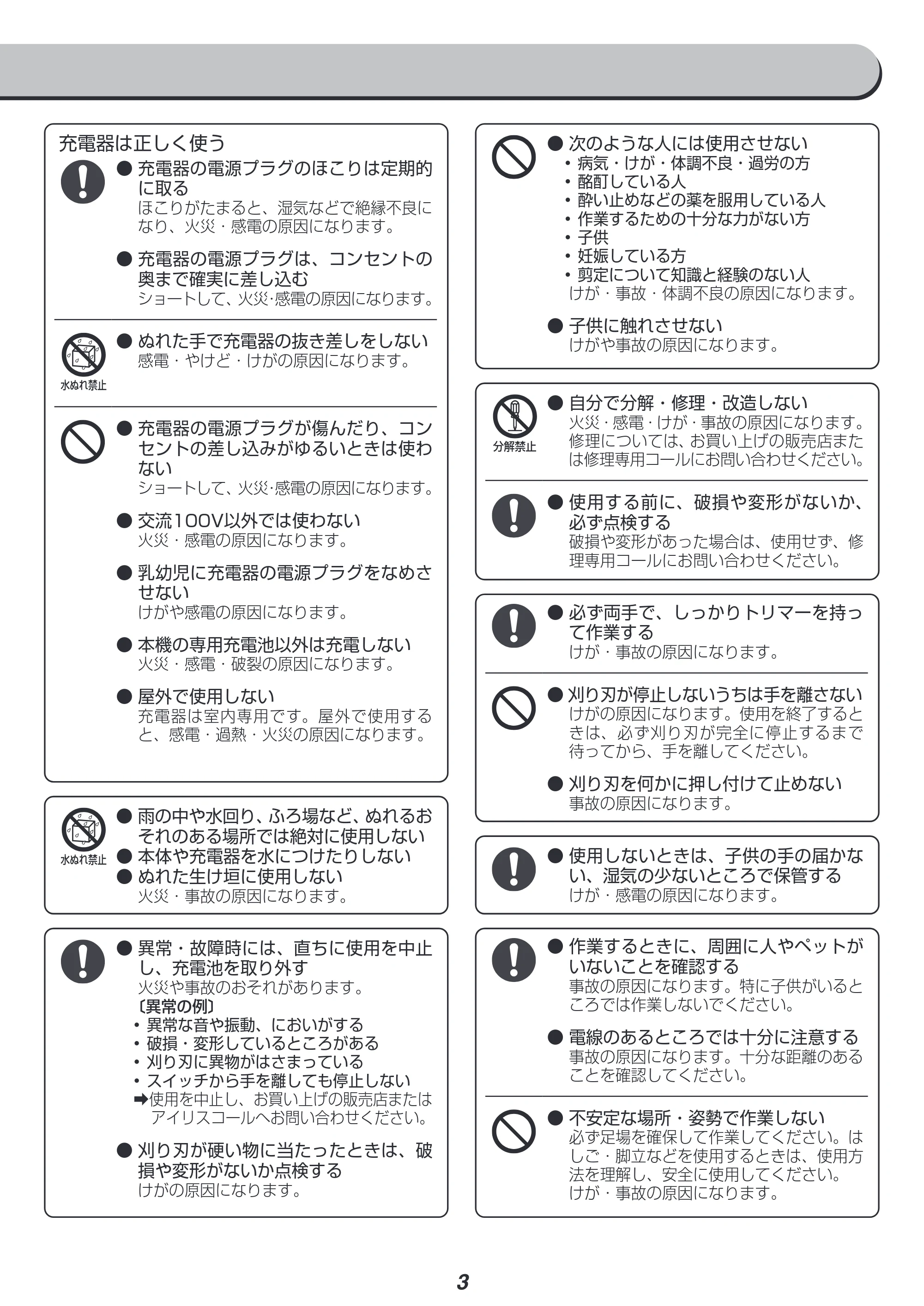 アイリスオーヤマ JHT350-Z 取扱説明書 — 原本ページ — 3ページ