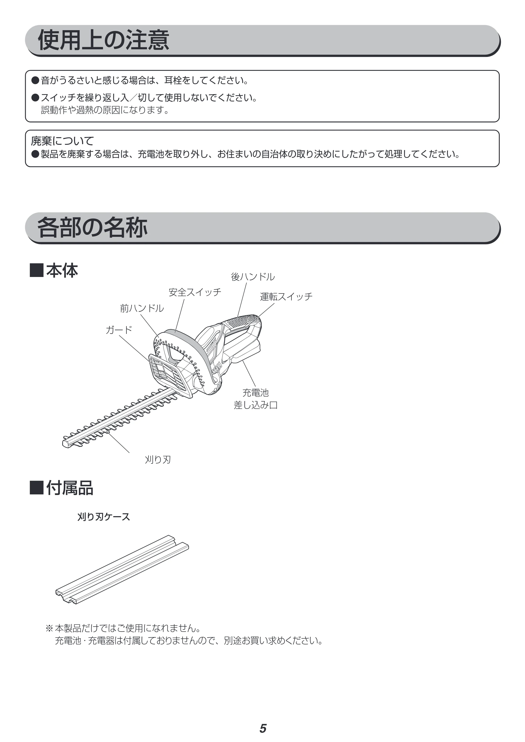 アイリスオーヤマ JHT350-Z 取扱説明書 — 原本ページ — 5ページ