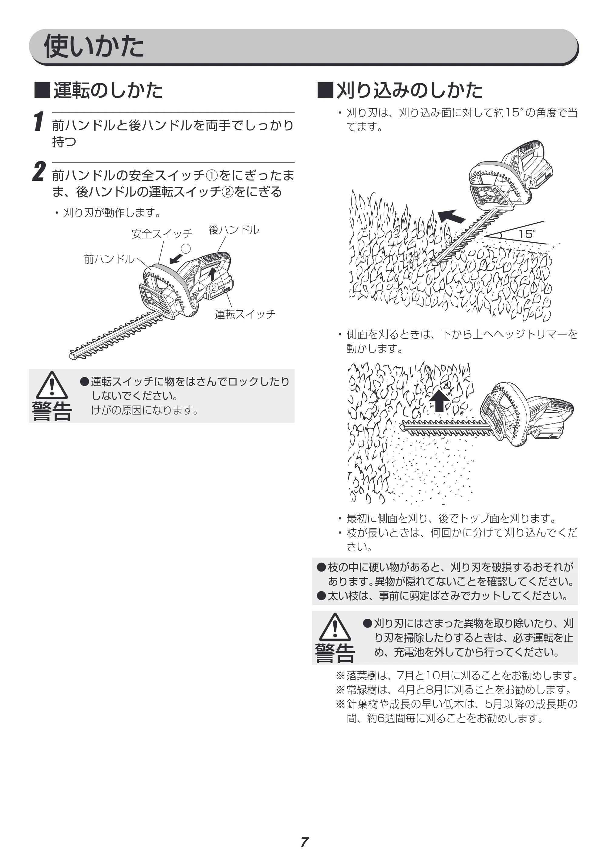 アイリスオーヤマ JHT350-Z 取扱説明書 — 原本ページ — 7ページ