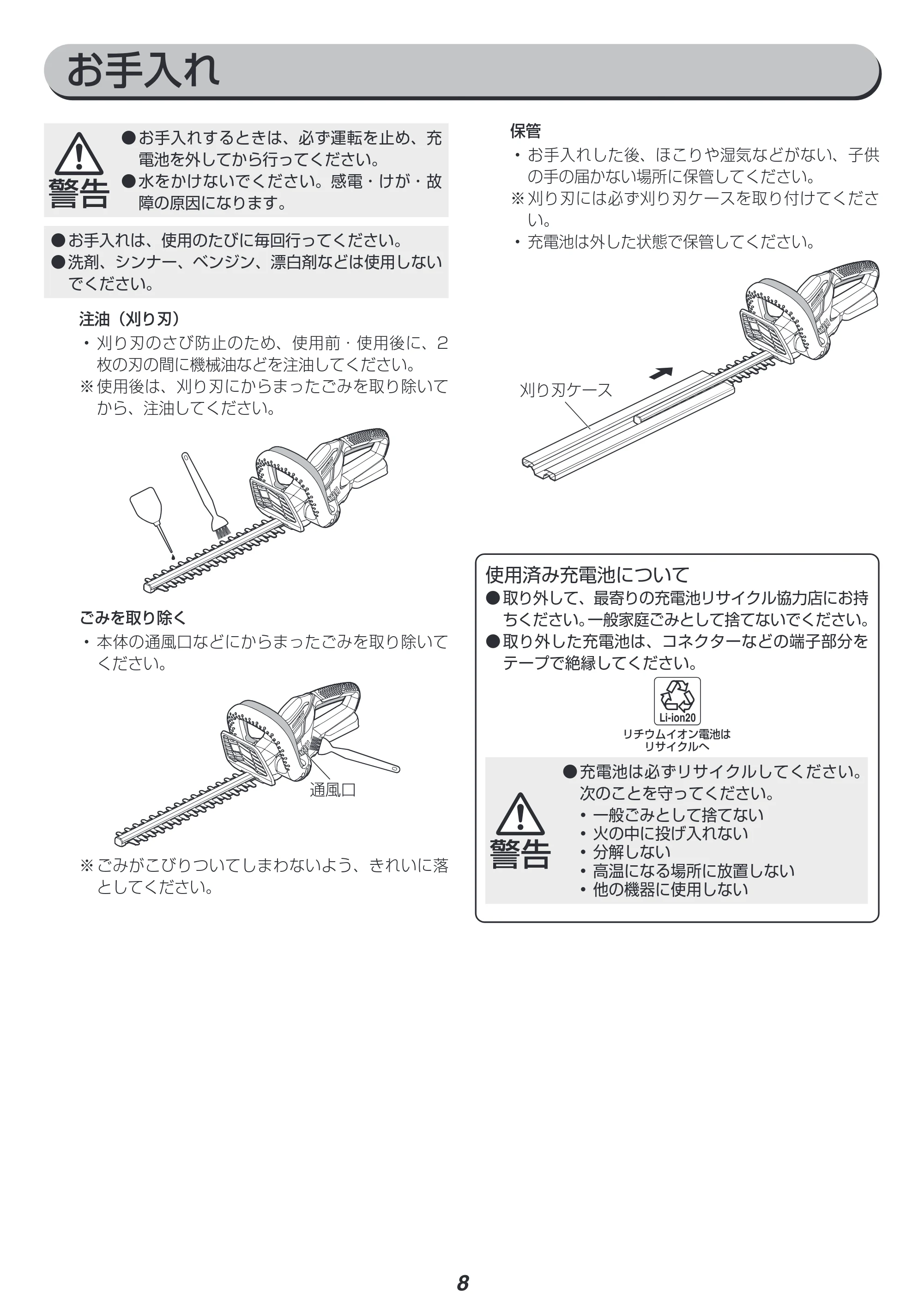 アイリスオーヤマ JHT350-Z 取扱説明書 — 原本ページ — 8ページ