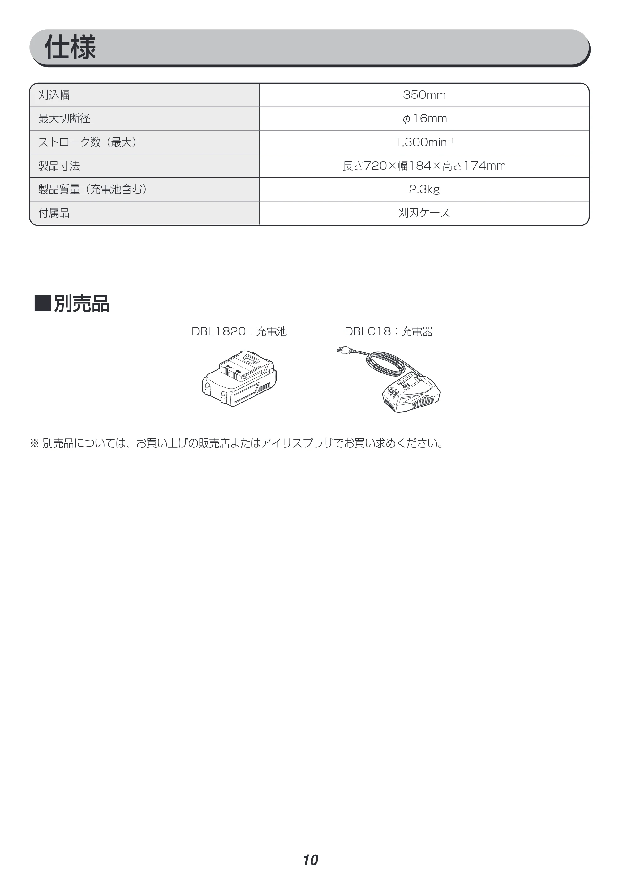 アイリスオーヤマ JHT350-Z 取扱説明書 — 原本ページ — 10ページ