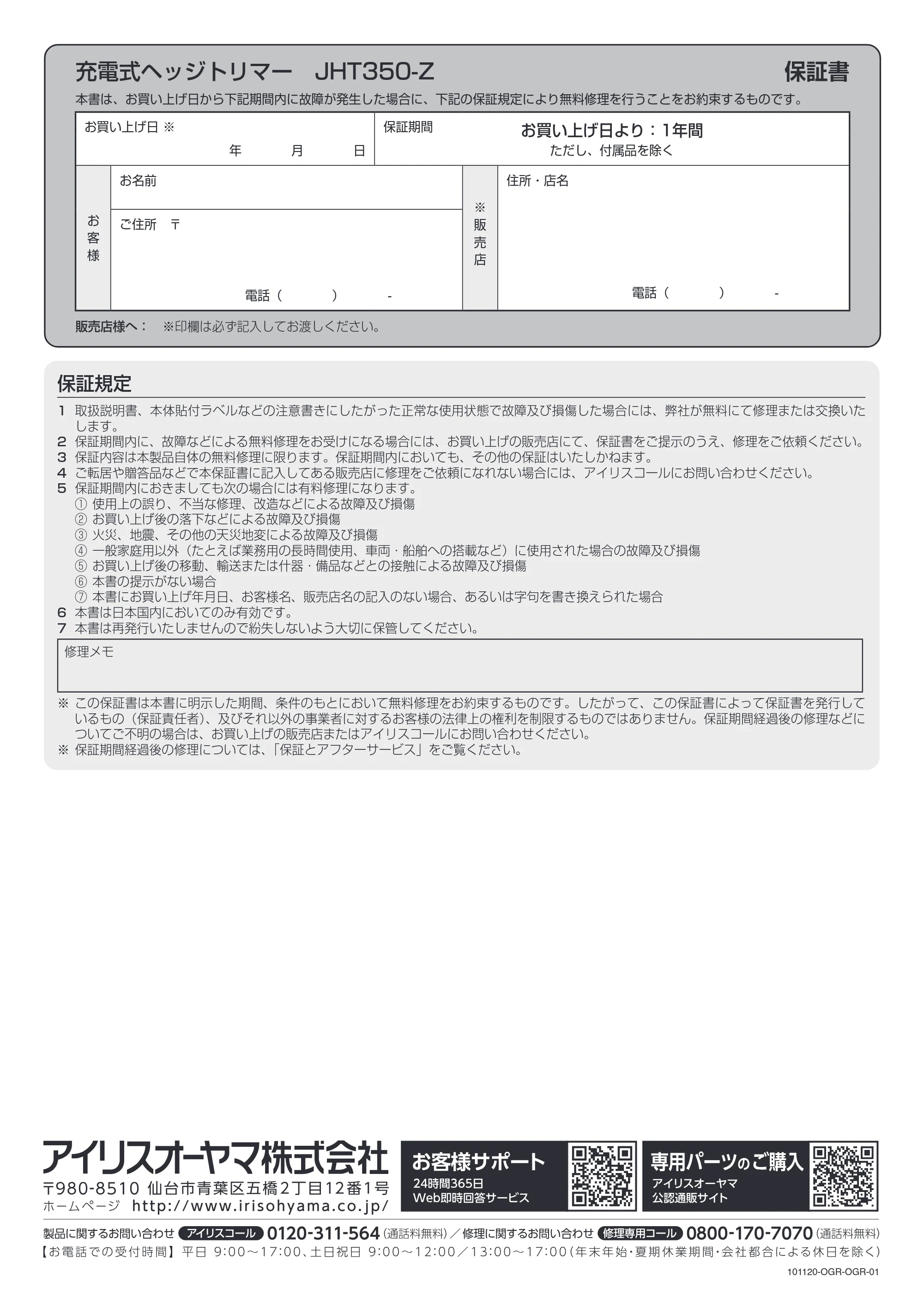 アイリスオーヤマ JHT350-Z 取扱説明書 — 原本ページ — 12ページ