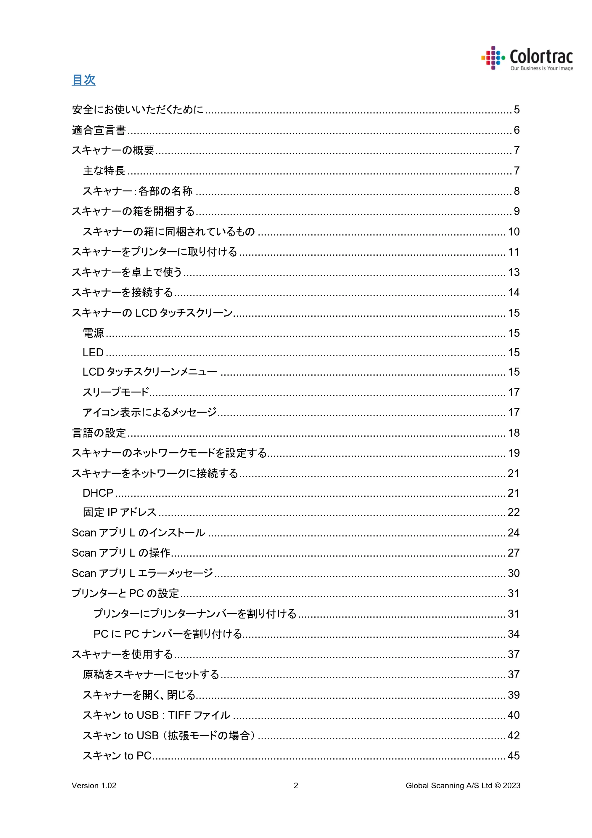 キヤノン TM-240・250・255・340・350・355 TM-Series MFP 専用スキャナーユニット Lm24／Lm36取扱説明書 2023年10月26日掲載 （PDF形式／5.47Mバイト） — 原本ページ — 2ページ