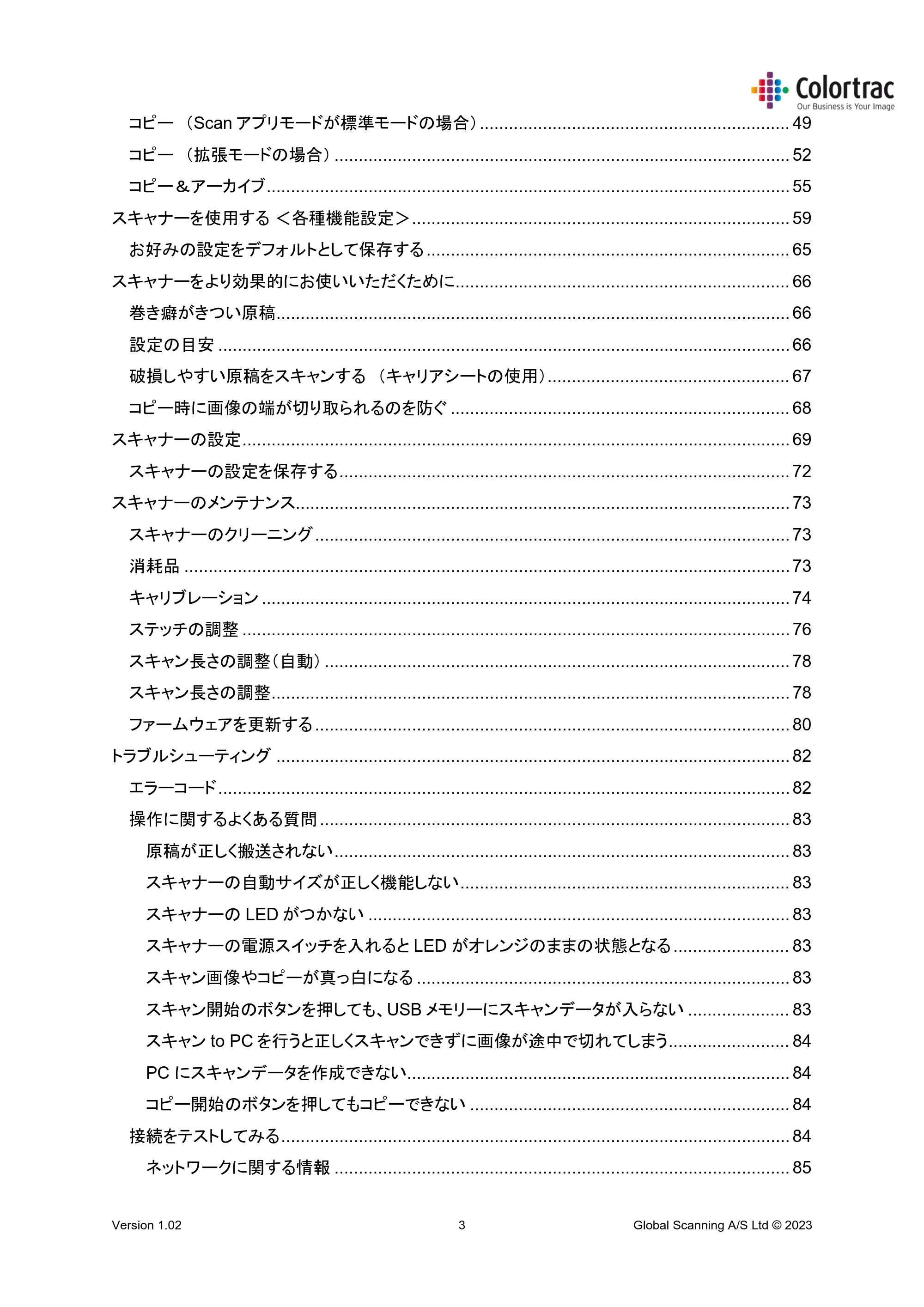 キヤノン TM-240・250・255・340・350・355 TM-Series MFP 専用スキャナーユニット Lm24／Lm36取扱説明書 2023年10月26日掲載 （PDF形式／5.47Mバイト） — 原本ページ — 3ページ