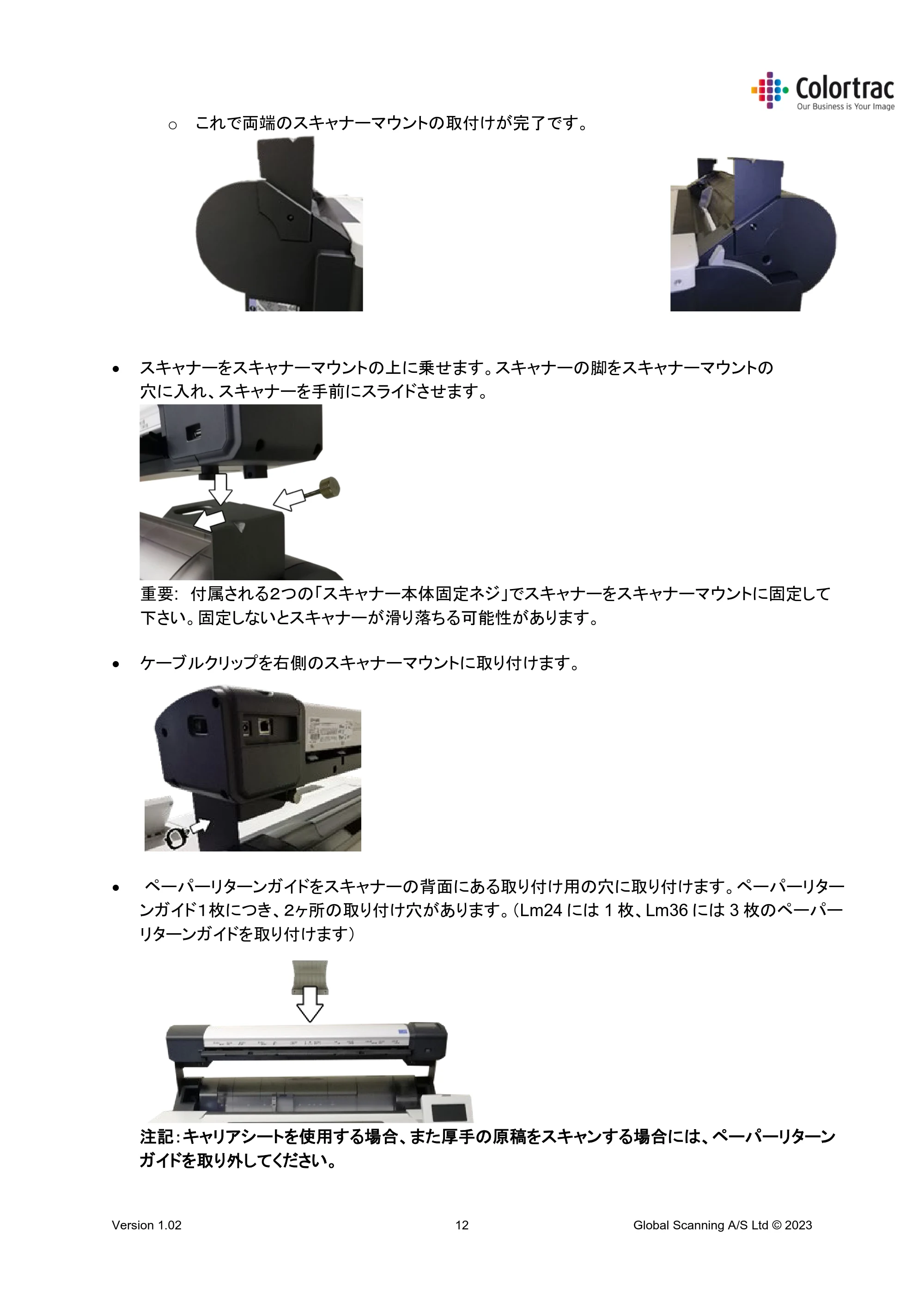 キヤノン TM-240・250・255・340・350・355 TM-Series MFP 専用スキャナーユニット Lm24／Lm36取扱説明書 2023年10月26日掲載 （PDF形式／5.47Mバイト） — 原本ページ — 12ページ