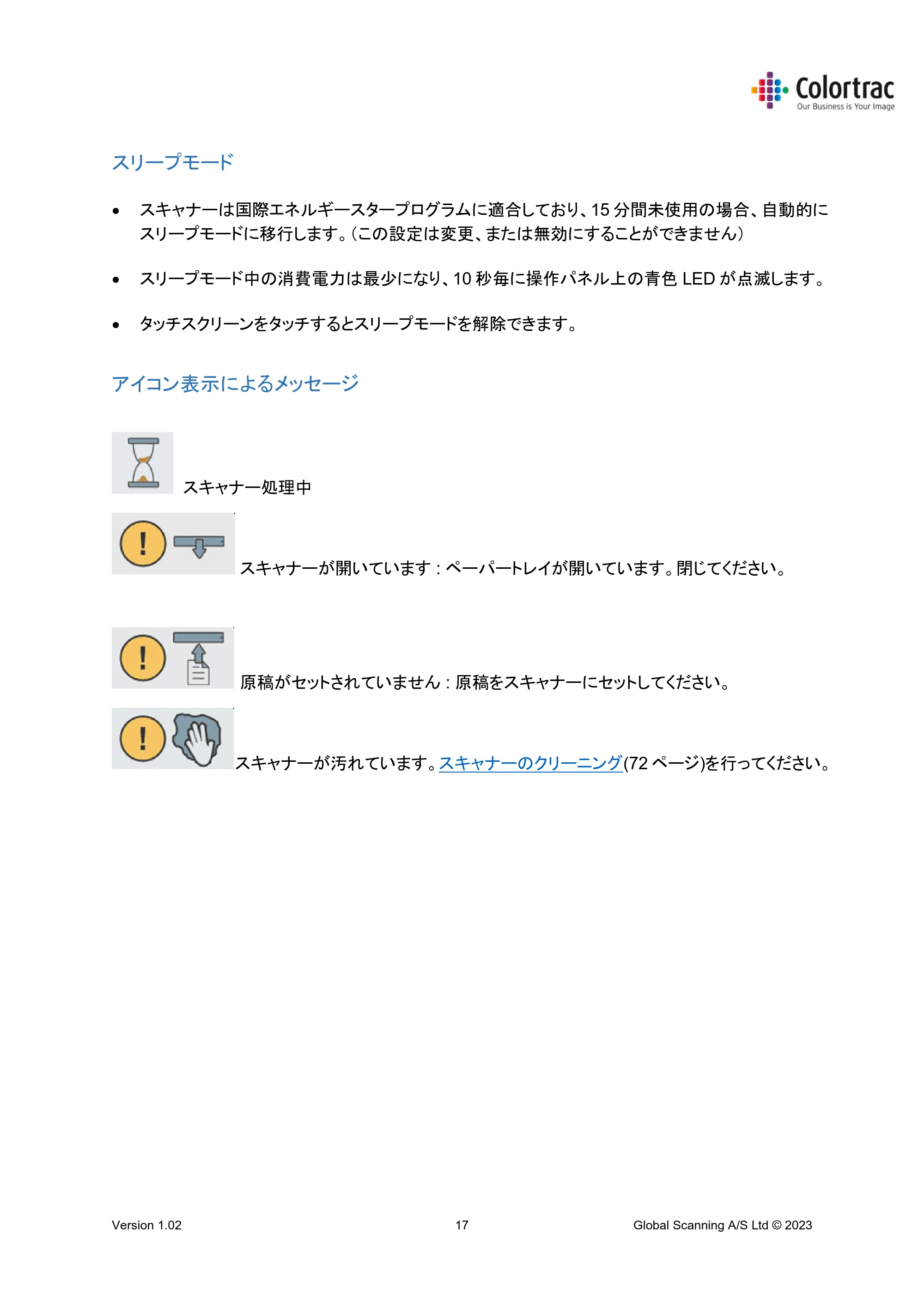 キヤノン TM-240・250・255・340・350・355 TM-Series MFP 専用スキャナーユニット Lm24／Lm36取扱説明書 2023年10月26日掲載 （PDF形式／5.47Mバイト） — スリープモード — 原本ページ — 17ページ