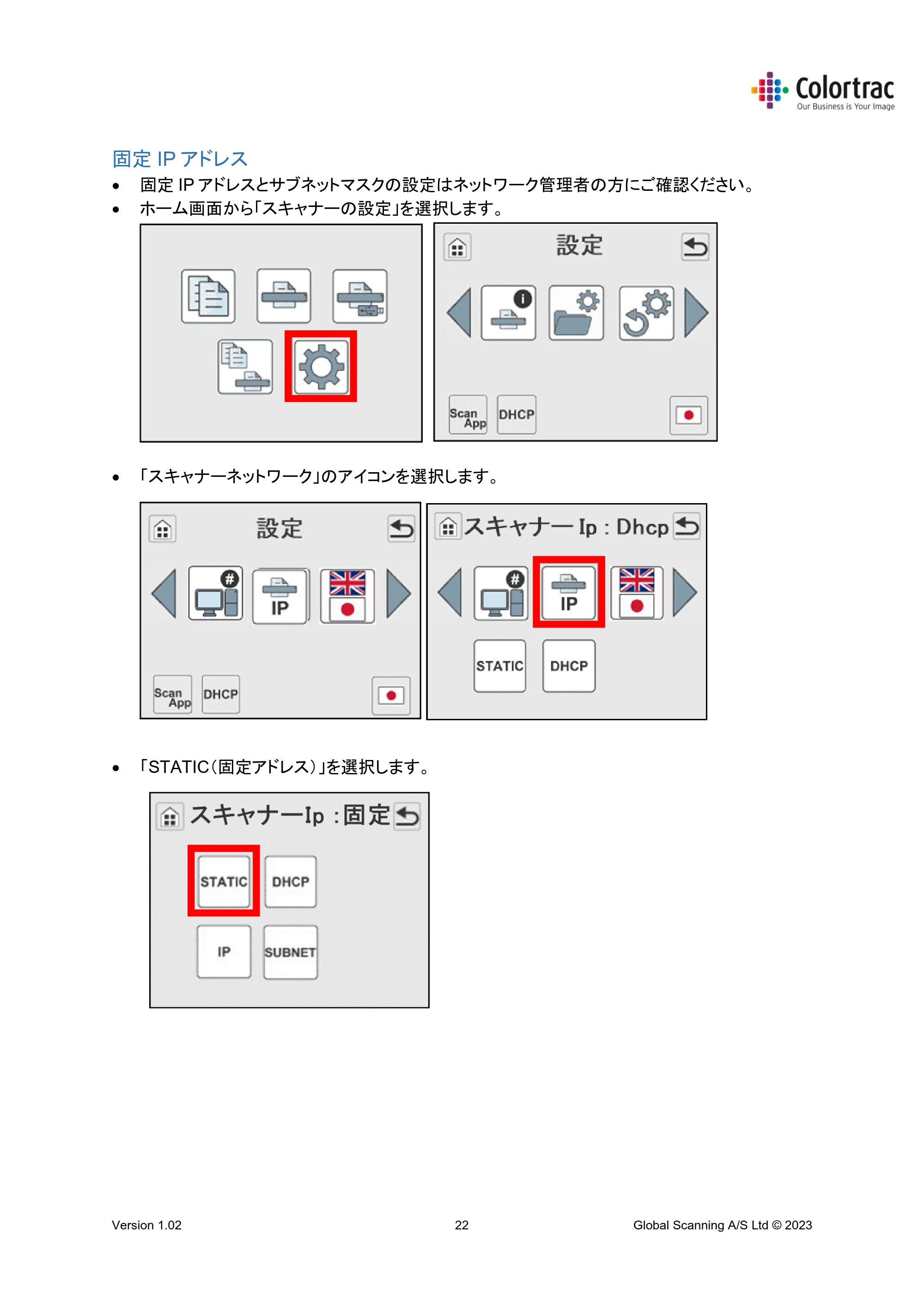 キヤノン TM-240・250・255・340・350・355 TM-Series MFP 専用スキャナーユニット Lm24／Lm36取扱説明書 2023年10月26日掲載 （PDF形式／5.47Mバイト） — 固定IPアドレス — 原本ページ — 22ページ