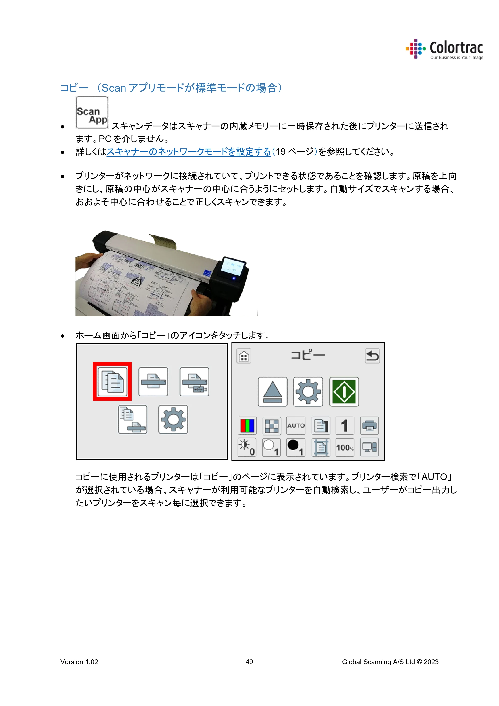 キヤノン TM-240・250・255・340・350・355 TM-Series MFP 専用スキャナーユニット Lm24／Lm36取扱説明書 2023年10月26日掲載 （PDF形式／5.47Mバイト） — コピー （Scanアプリモードが標準モードの場合） — 原本ページ — 49ページ