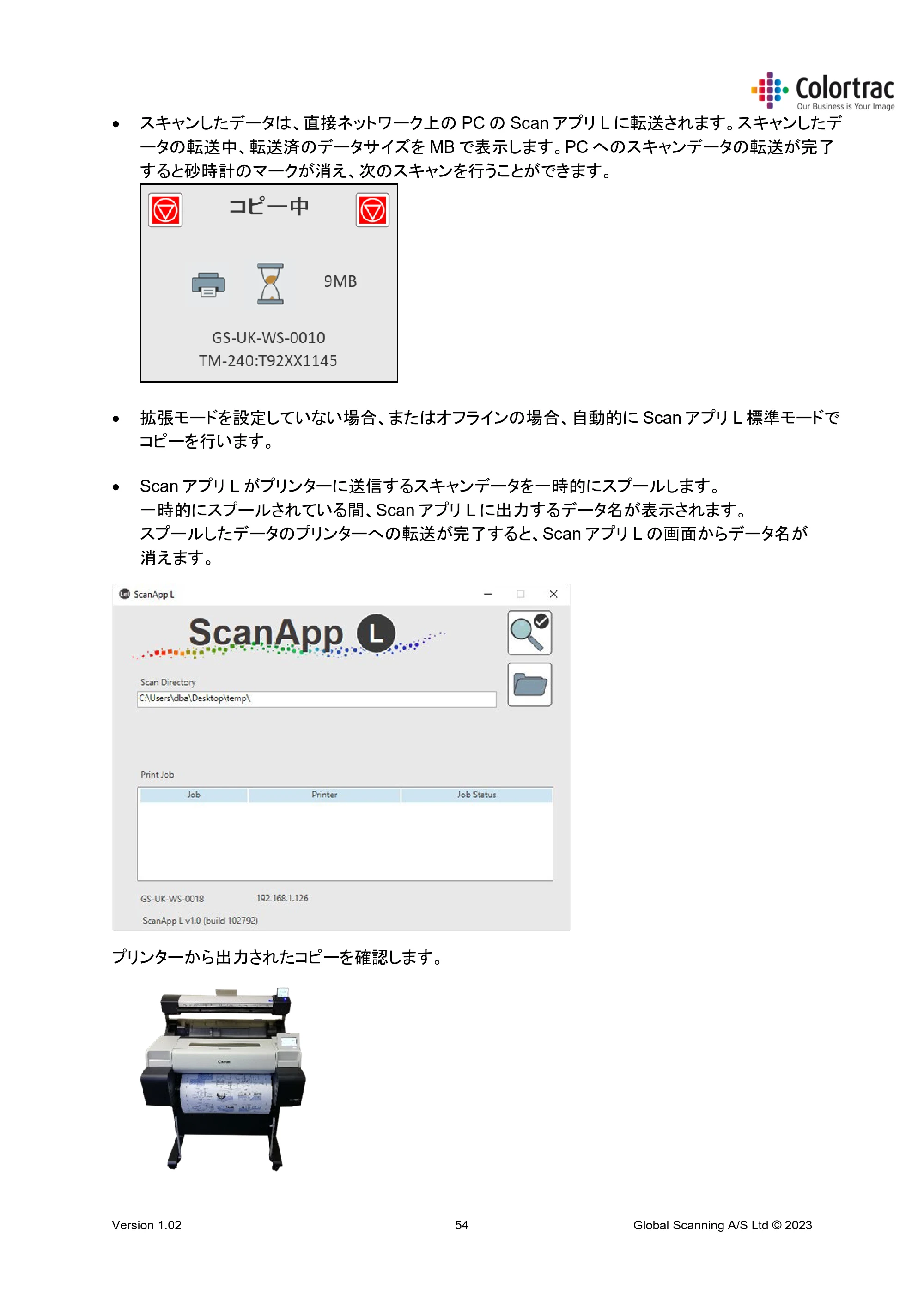 キヤノン TM-240・250・255・340・350・355 TM-Series MFP 専用スキャナーユニット Lm24／Lm36取扱説明書 2023年10月26日掲載 （PDF形式／5.47Mバイト） — 原本ページ — 54ページ