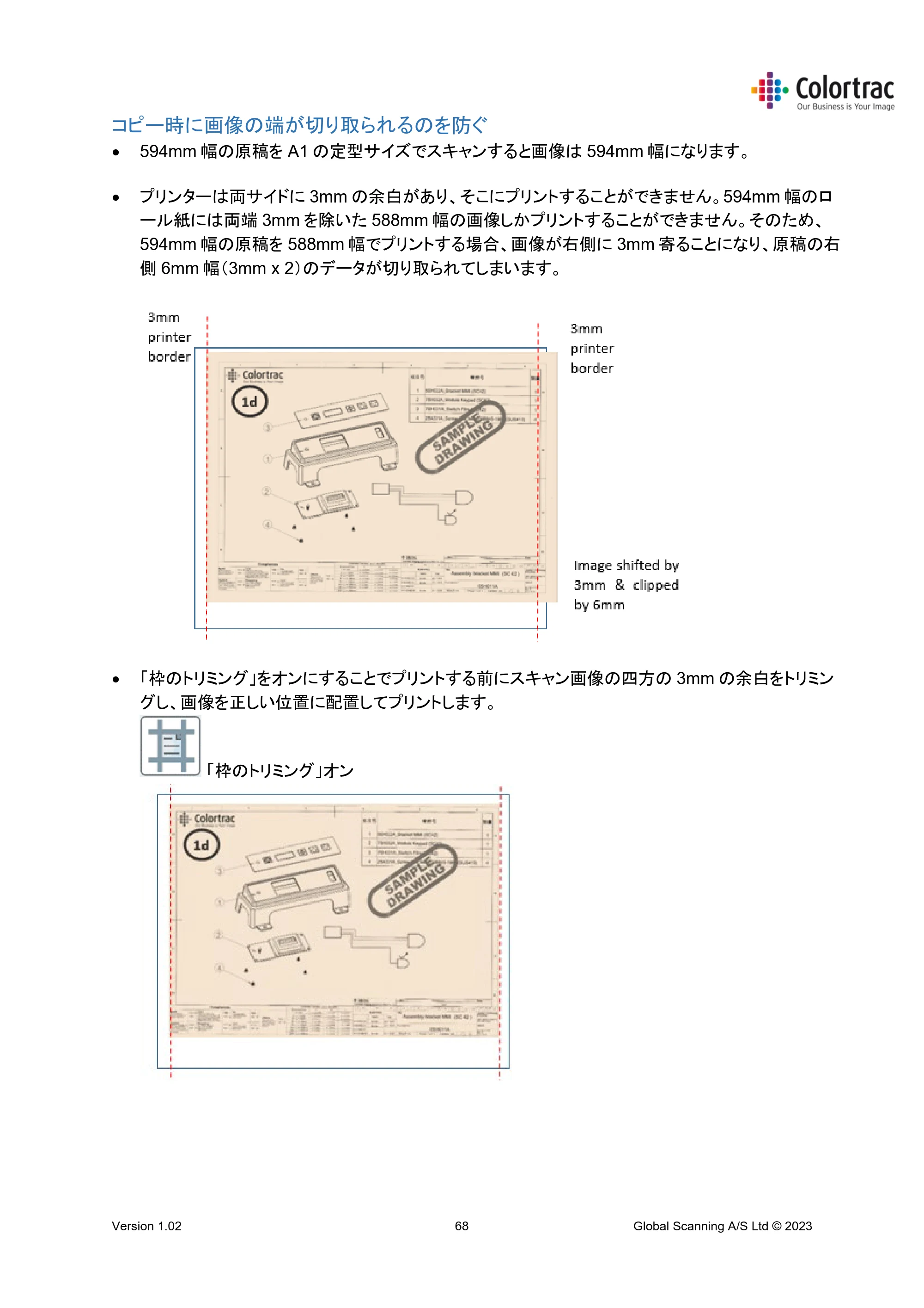 キヤノン TM-240・250・255・340・350・355 TM-Series MFP 専用スキャナーユニット Lm24／Lm36取扱説明書 2023年10月26日掲載 （PDF形式／5.47Mバイト） — コピー時に画像の端が切り取られるのを防ぐ — 原本ページ — 68ページ