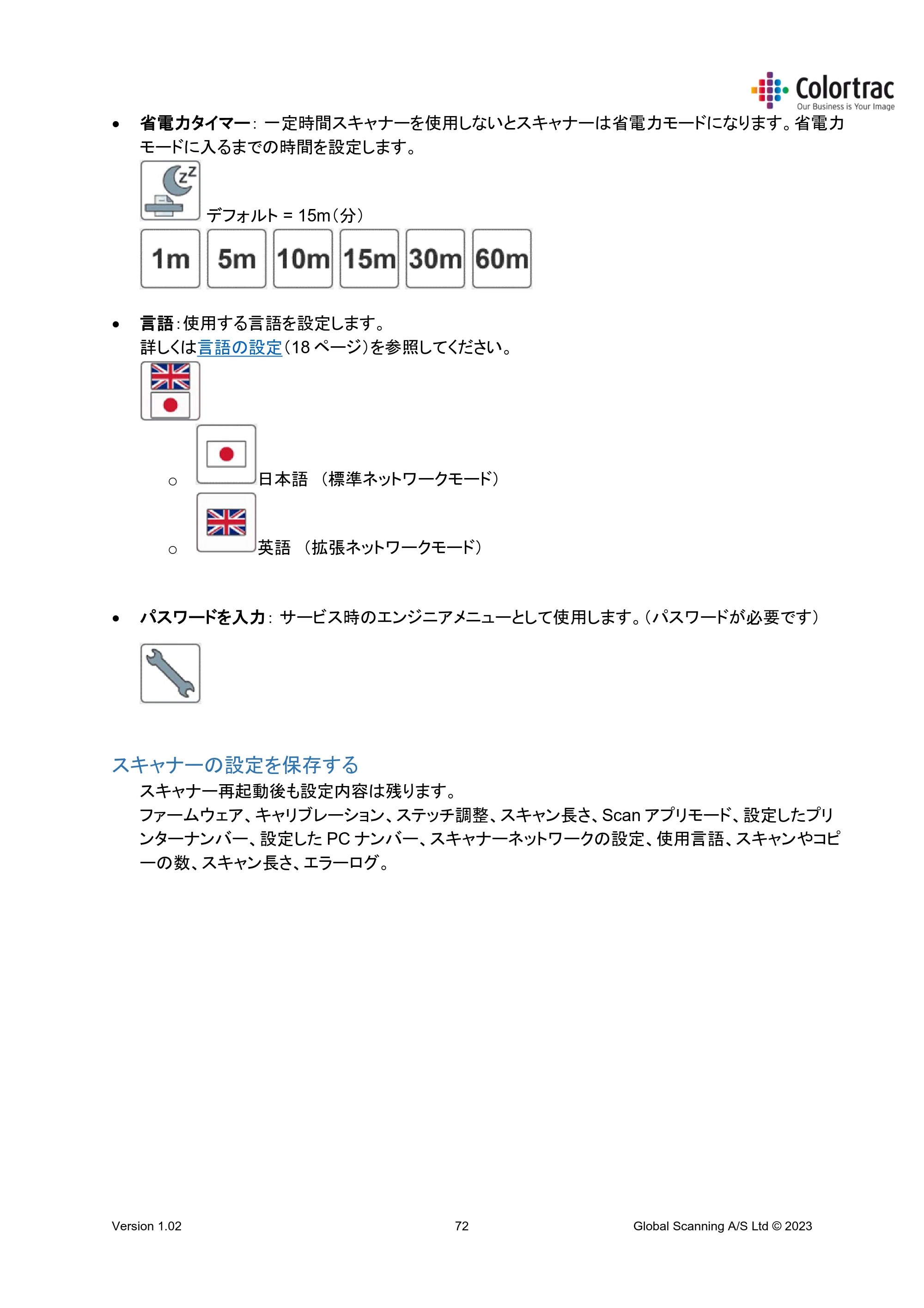 キヤノン TM-240・250・255・340・350・355 TM-Series MFP 専用スキャナーユニット Lm24／Lm36取扱説明書 2023年10月26日掲載 （PDF形式／5.47Mバイト） — スキャナーの設定を保存する — 原本ページ — 72ページ