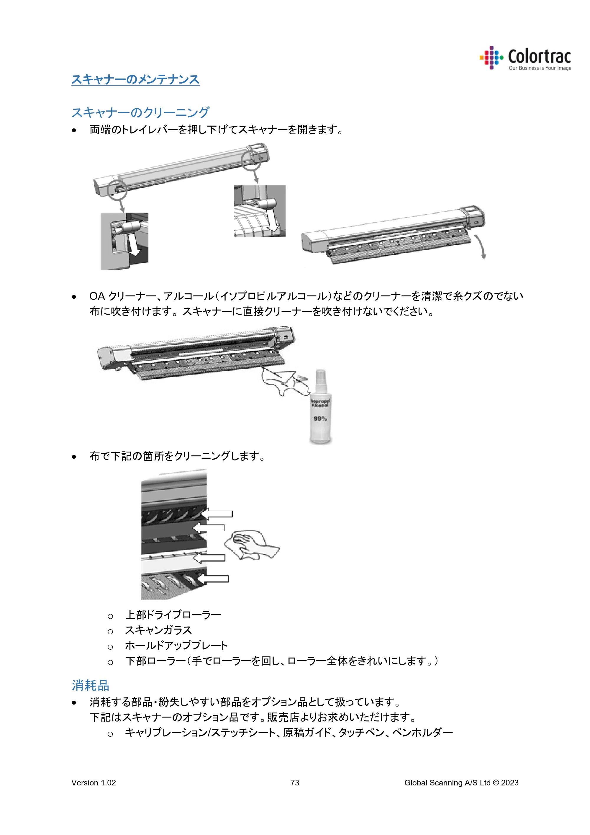 キヤノン TM-240・250・255・340・350・355 TM-Series MFP 専用スキャナーユニット Lm24／Lm36取扱説明書 2023年10月26日掲載 （PDF形式／5.47Mバイト） — スキャナーのメンテナンス — 原本ページ — 73ページ