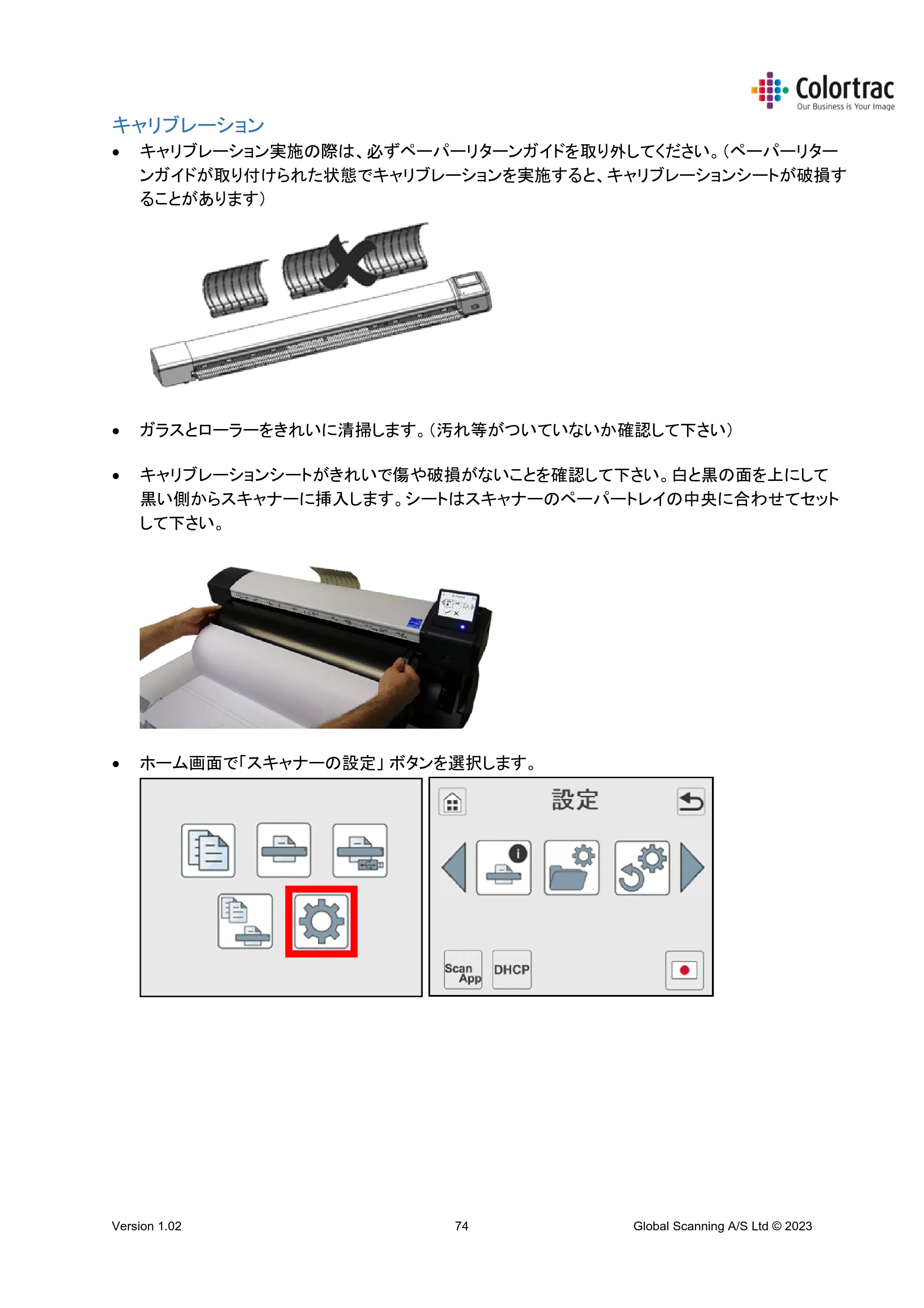 キヤノン TM-240・250・255・340・350・355 TM-Series MFP 専用スキャナーユニット Lm24／Lm36取扱説明書 2023年10月26日掲載 （PDF形式／5.47Mバイト） — キャリブレーション — 原本ページ — 74ページ