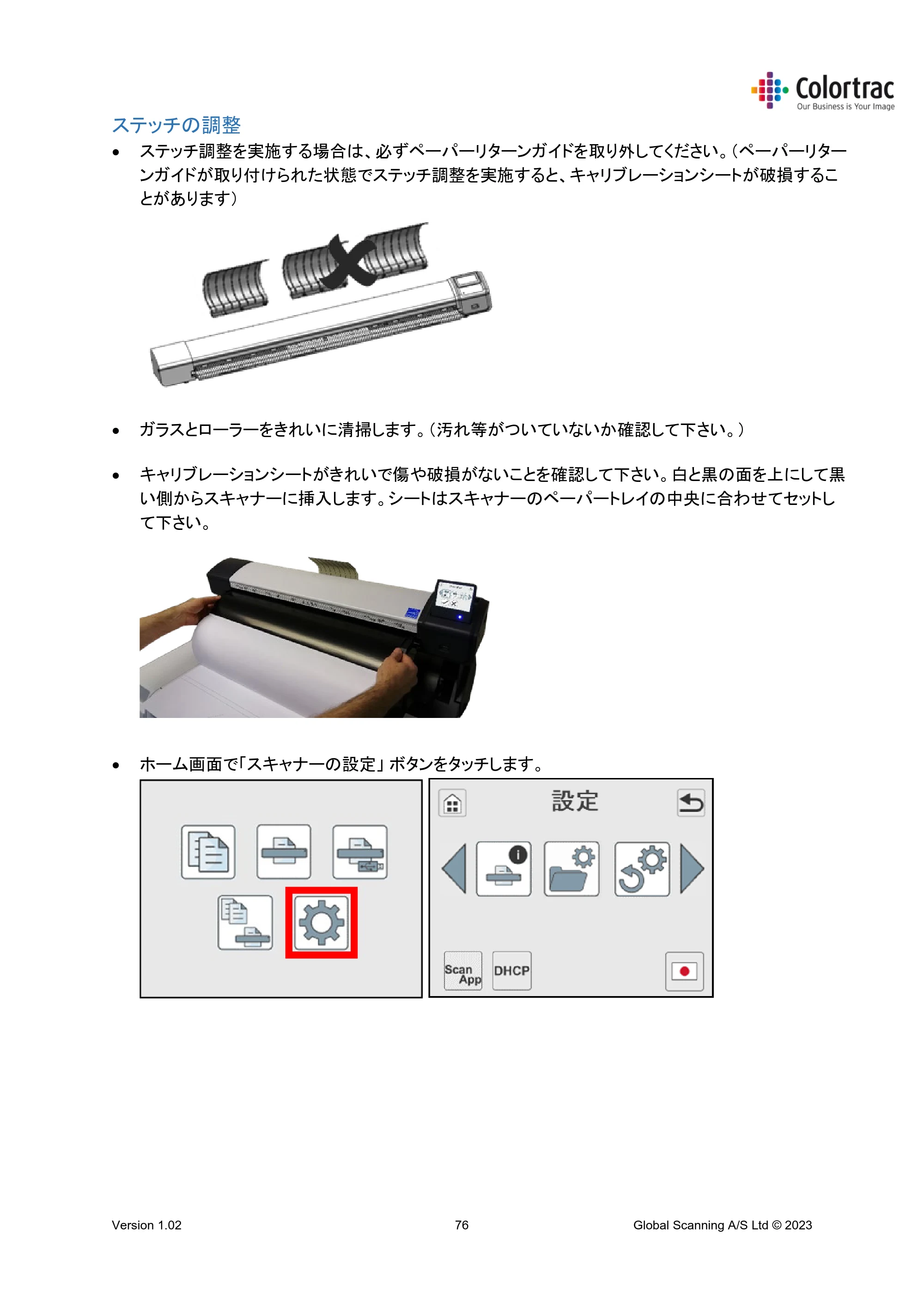 キヤノン TM-240・250・255・340・350・355 TM-Series MFP 専用スキャナーユニット Lm24／Lm36取扱説明書 2023年10月26日掲載 （PDF形式／5.47Mバイト） — ステッチの調整 — 原本ページ — 76ページ