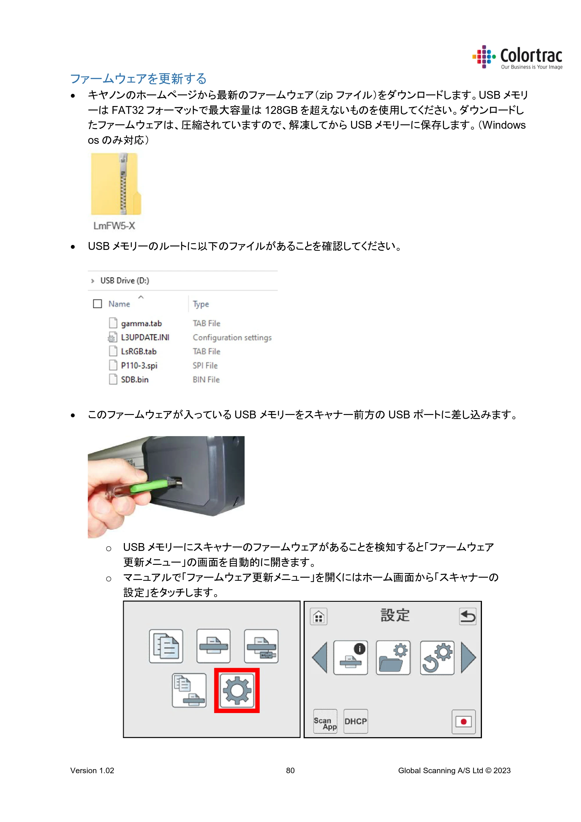キヤノン TM-240・250・255・340・350・355 TM-Series MFP 専用スキャナーユニット Lm24／Lm36取扱説明書 2023年10月26日掲載 （PDF形式／5.47Mバイト） — ファームウェアを更新する — 原本ページ — 80ページ