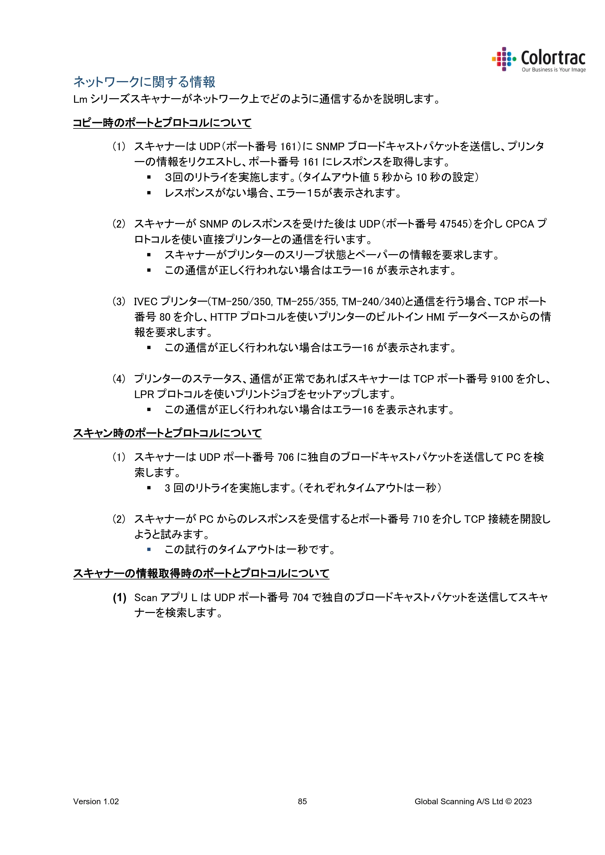 キヤノン TM-240・250・255・340・350・355 TM-Series MFP 専用スキャナーユニット Lm24／Lm36取扱説明書 2023年10月26日掲載 （PDF形式／5.47Mバイト） — ネットワークに関する情報 — 原本ページ — 85ページ