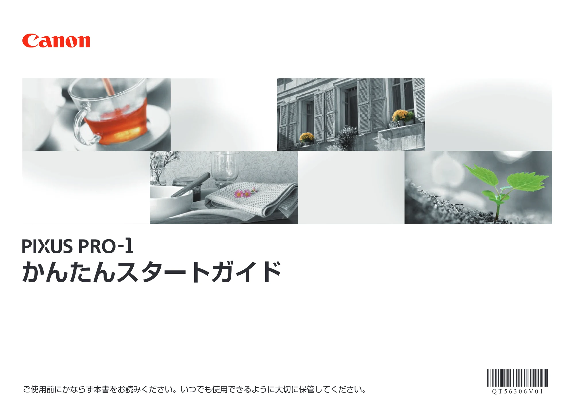 キヤノン PIXUS PRO-1 かんたんスタートガイド（PDF：5.50MB） — 原本ページ — 1ページ