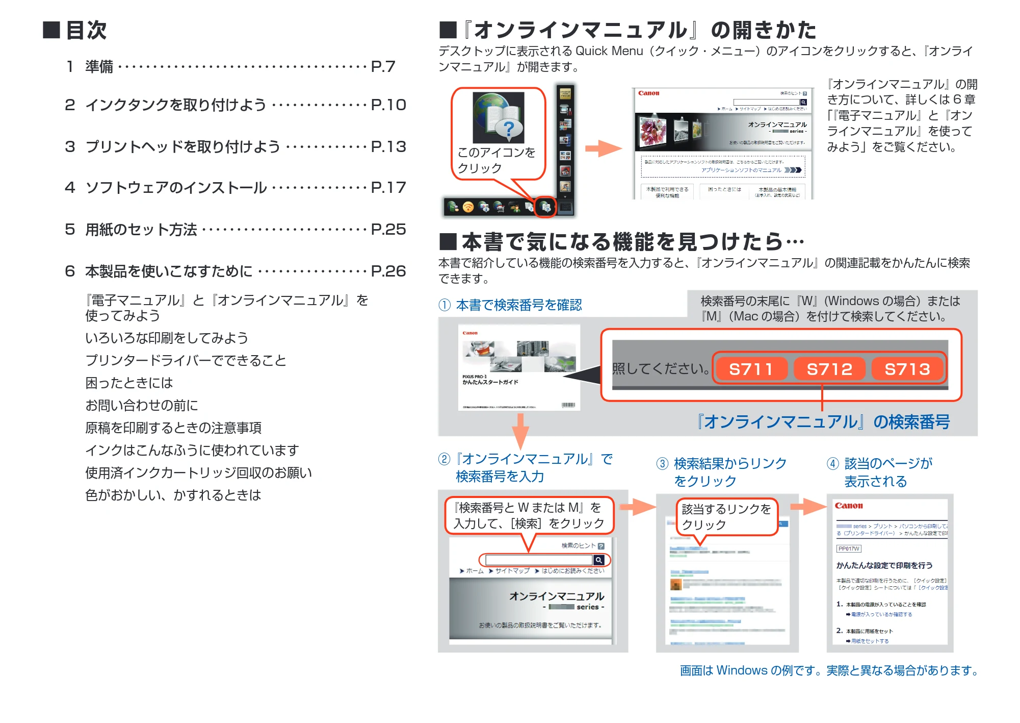 キヤノン PIXUS PRO-1 かんたんスタートガイド（PDF：5.50MB） — 原本ページ — 2ページ