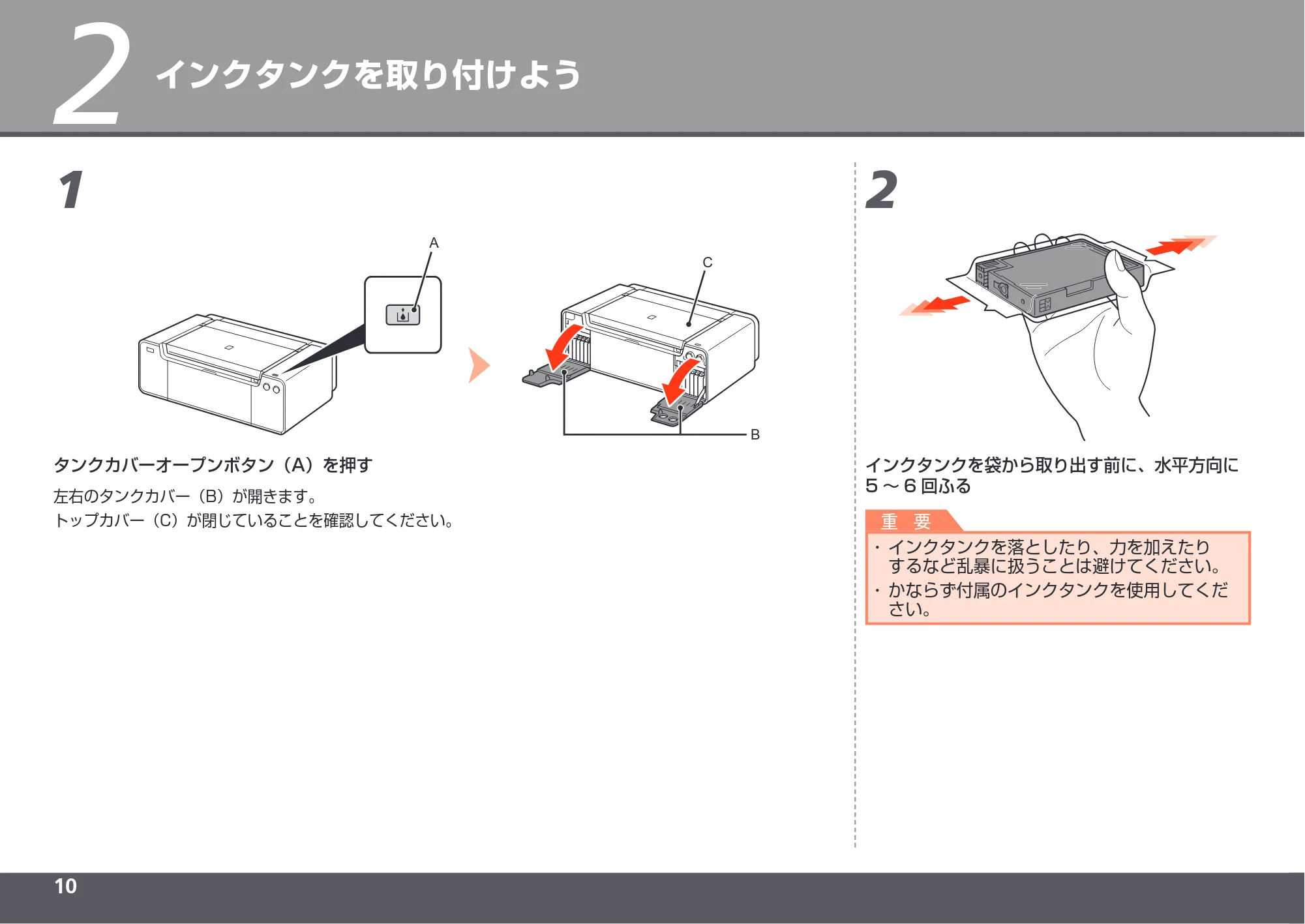 キヤノン PIXUS PRO-1 かんたんスタートガイド（PDF：5.50MB） — インクタンクを取り付けよう — 原本ページ — 12ページ