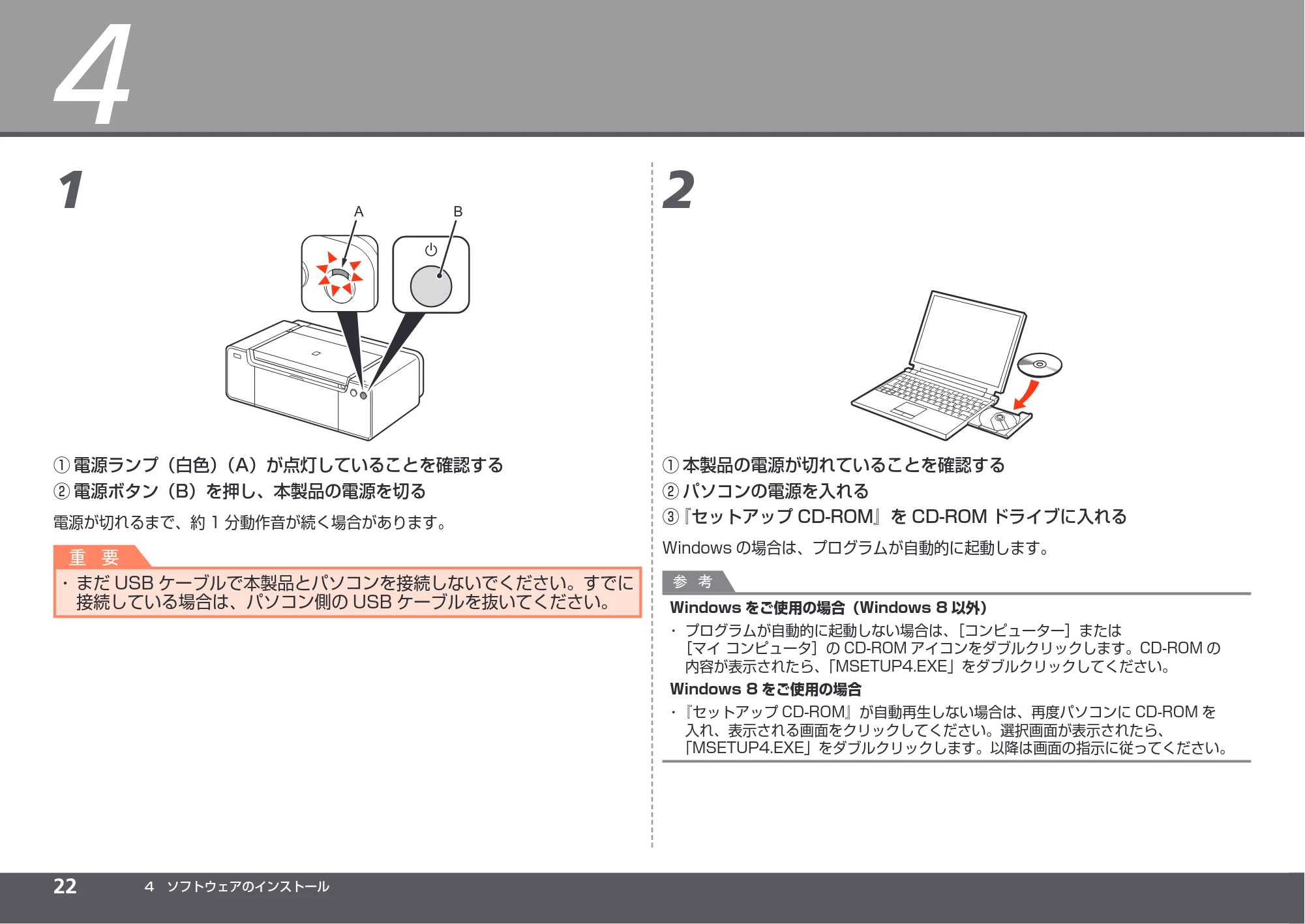 キヤノン PIXUS PRO-1 かんたんスタートガイド（PDF：5.50MB） — 原本ページ — 24ページ