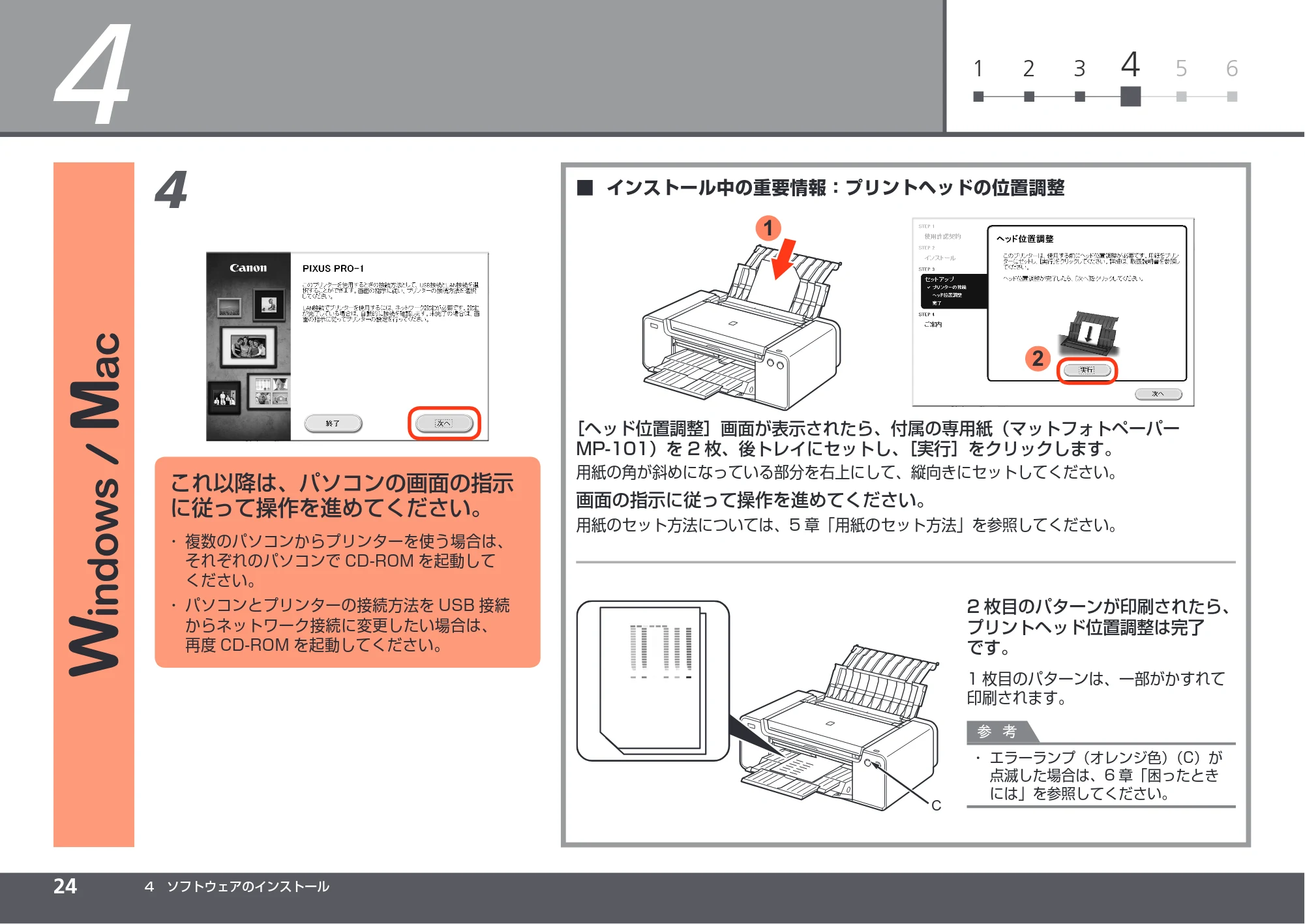 キヤノン PIXUS PRO-1 かんたんスタートガイド（PDF：5.50MB） — 原本ページ — 26ページ