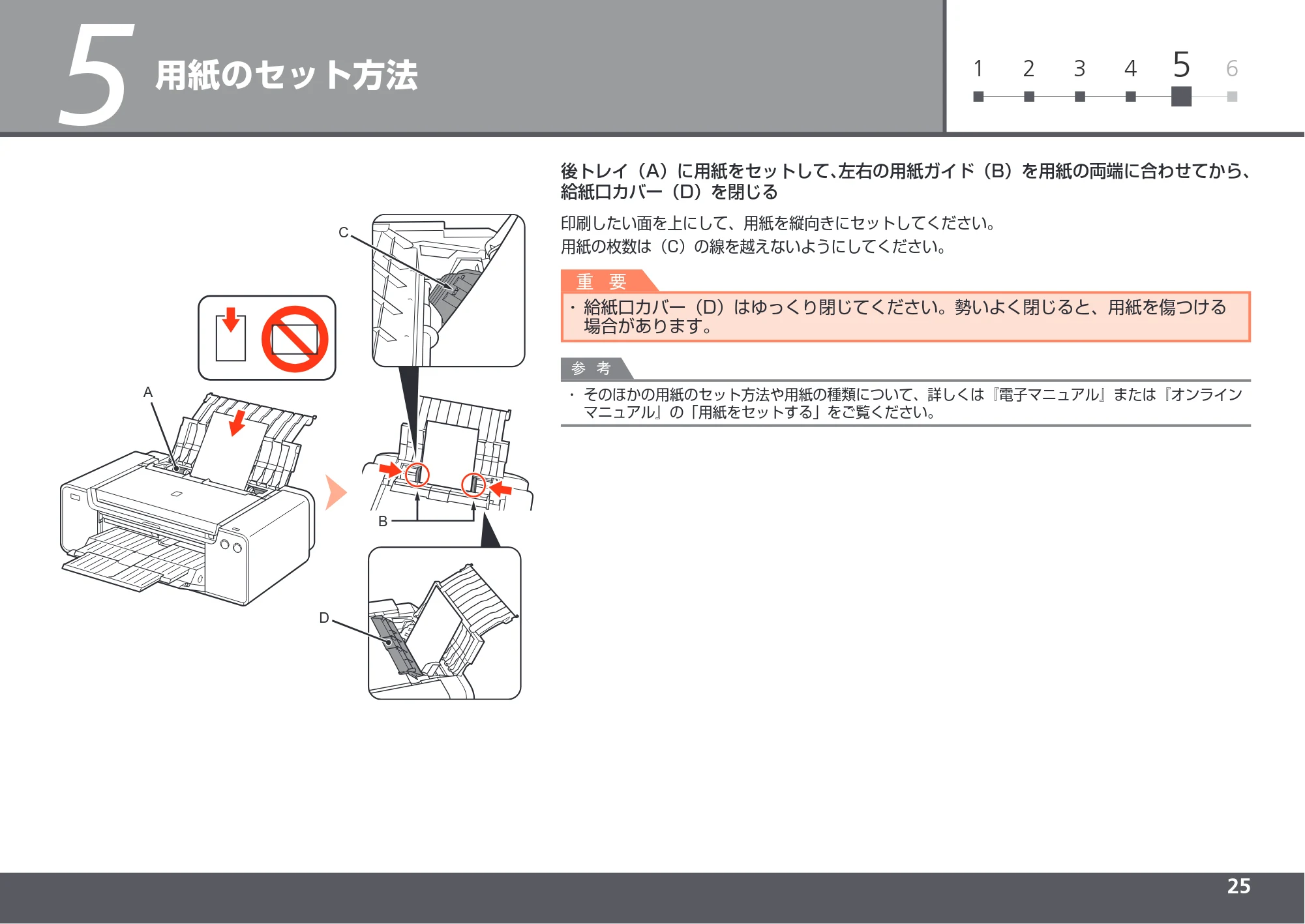 キヤノン PIXUS PRO-1 かんたんスタートガイド（PDF：5.50MB） — 用紙のセット方法 — 原本ページ — 27ページ