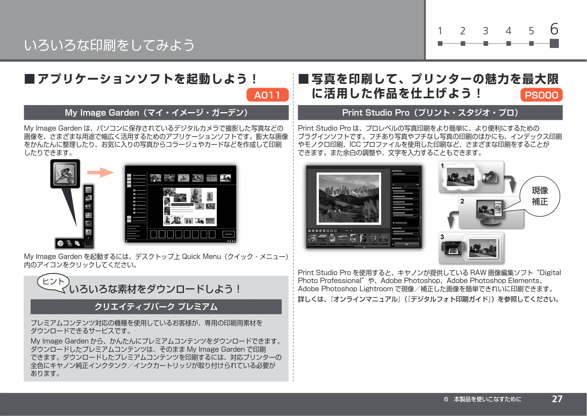 キヤノン PIXUS PRO-1 かんたんスタートガイド（PDF：5.50MB） — いろいろな印刷をしてみよう — 原本ページ — 29ページ