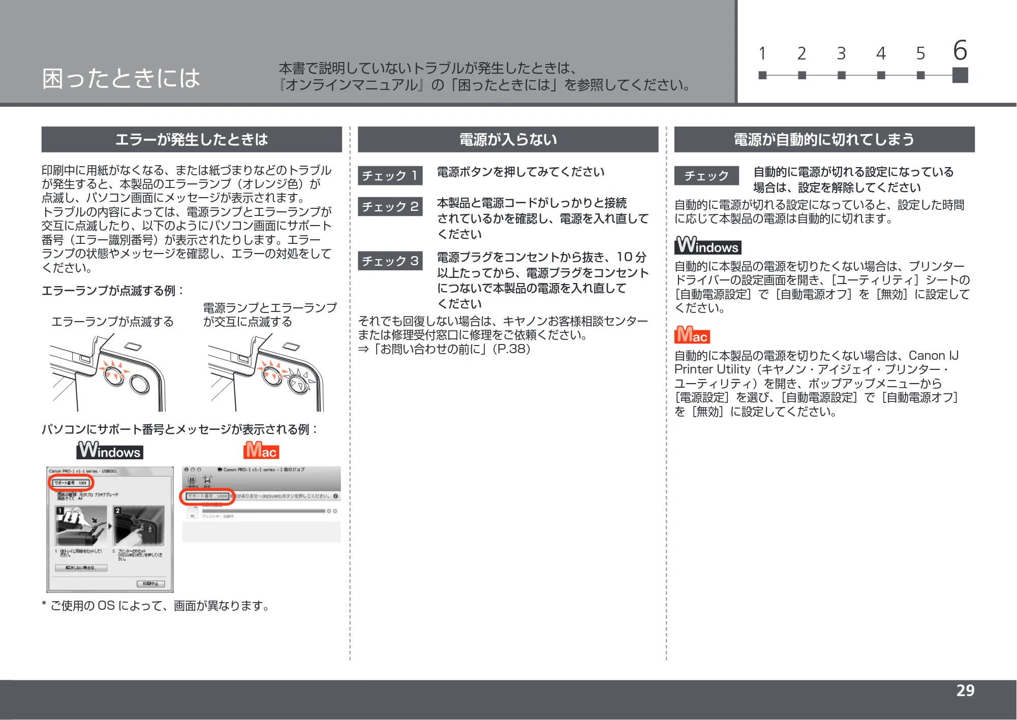 キヤノン PIXUS PRO-1 かんたんスタートガイド（PDF：5.50MB） — 困ったときには — 原本ページ — 31ページ