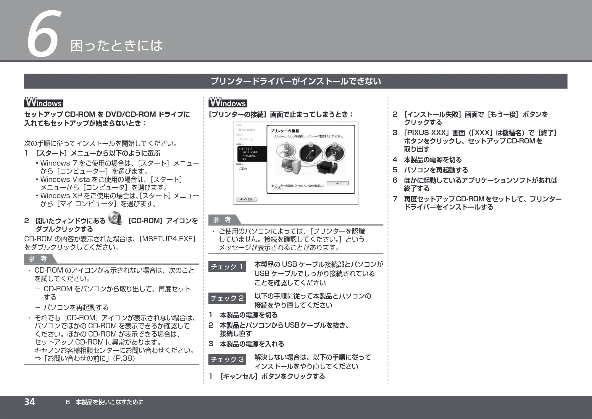 キヤノン PIXUS PRO-1 かんたんスタートガイド（PDF：5.50MB） — 原本ページ — 36ページ