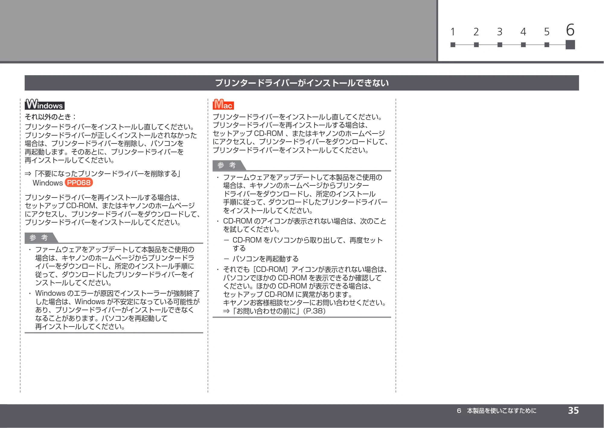 キヤノン PIXUS PRO-1 かんたんスタートガイド（PDF：5.50MB） — 原本ページ — 37ページ
