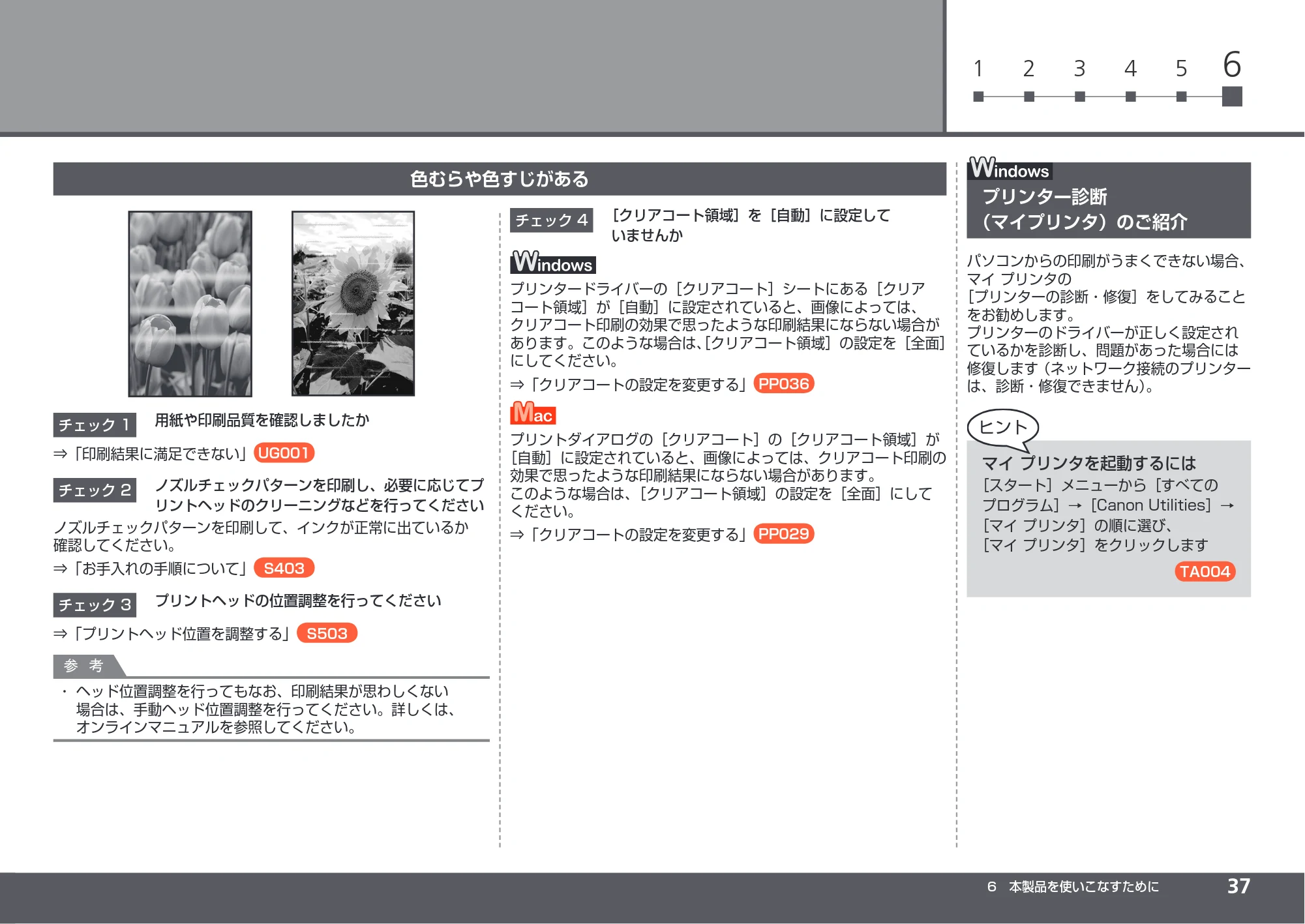 キヤノン PIXUS PRO-1 かんたんスタートガイド（PDF：5.50MB） — 原本ページ — 39ページ
