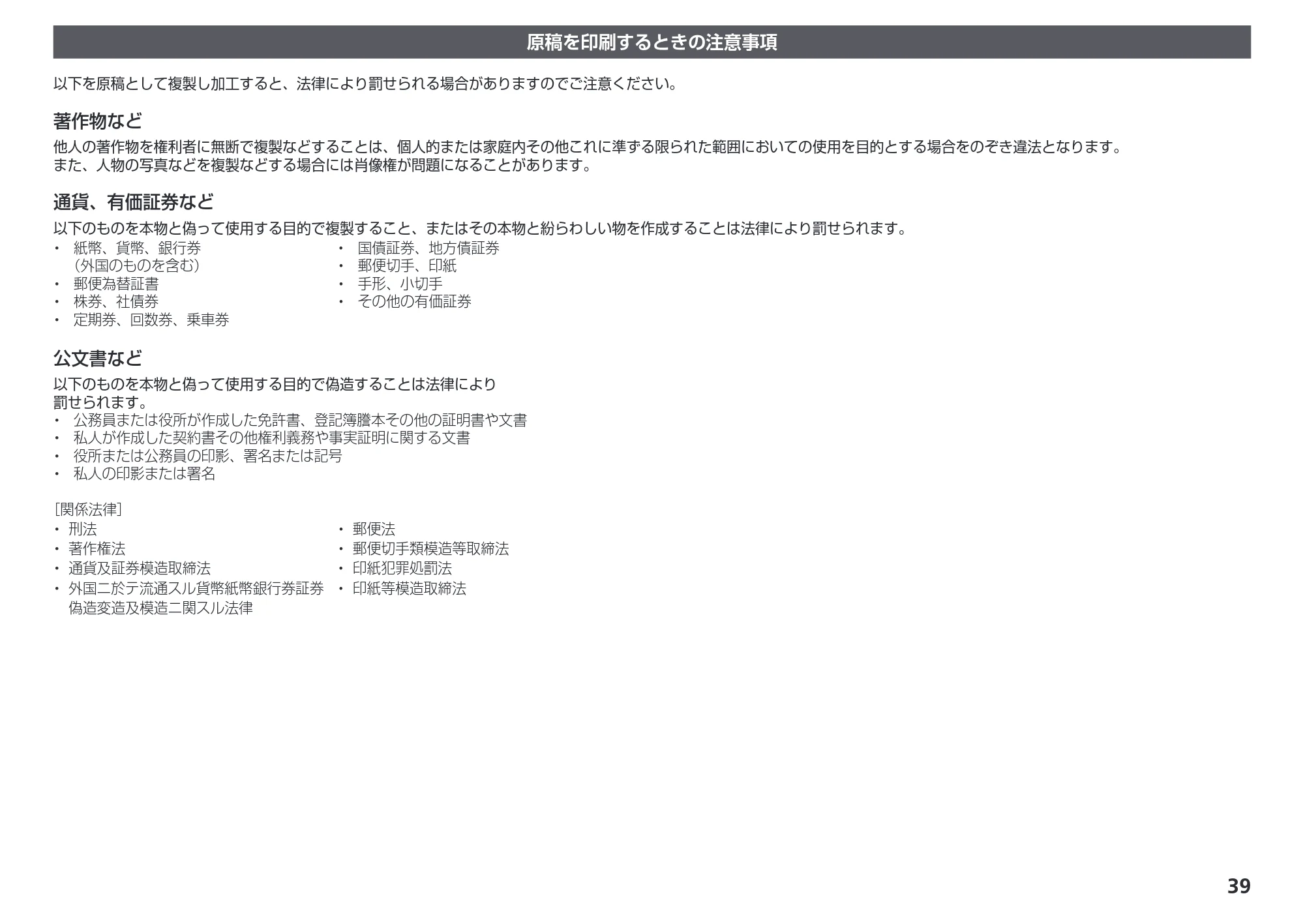 キヤノン PIXUS PRO-1 かんたんスタートガイド（PDF：5.50MB） — 原稿を印刷するときの注意事項 — 原本ページ — 41ページ